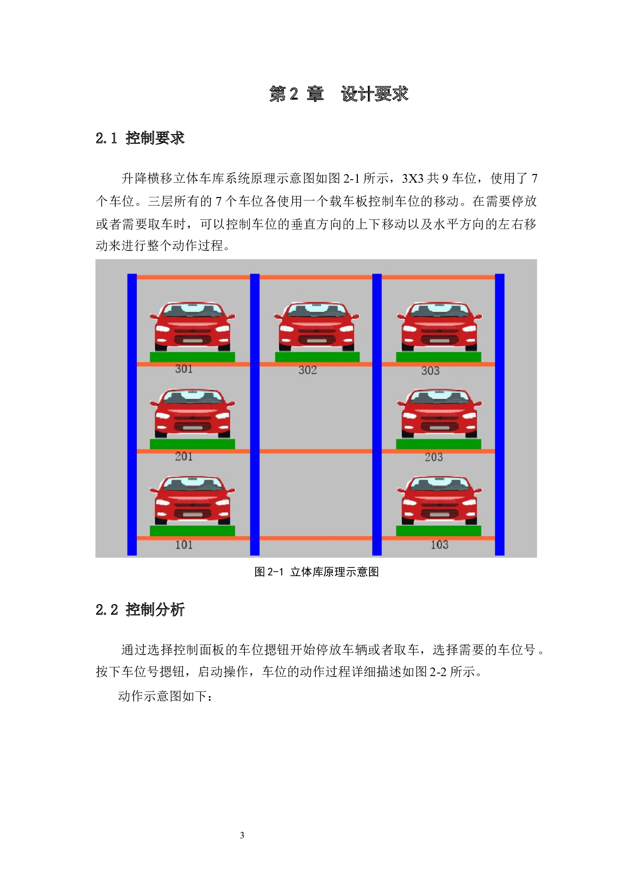 基于PLC的立体车库控制系统设计-9728字.docx 第8页