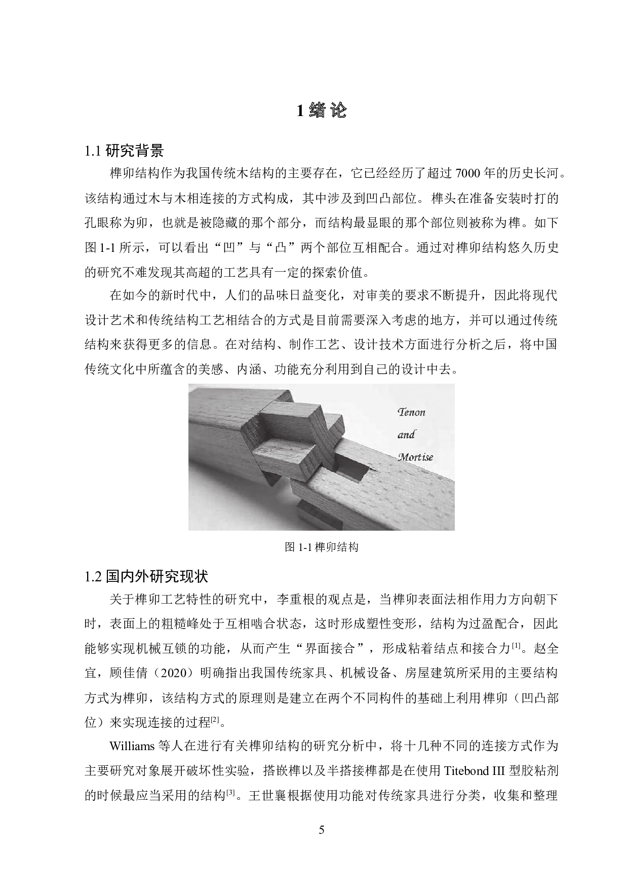 &ldquo;匠心余音&rdquo;中国传统榫卯结构音箱设计-9346字.doc 第5页