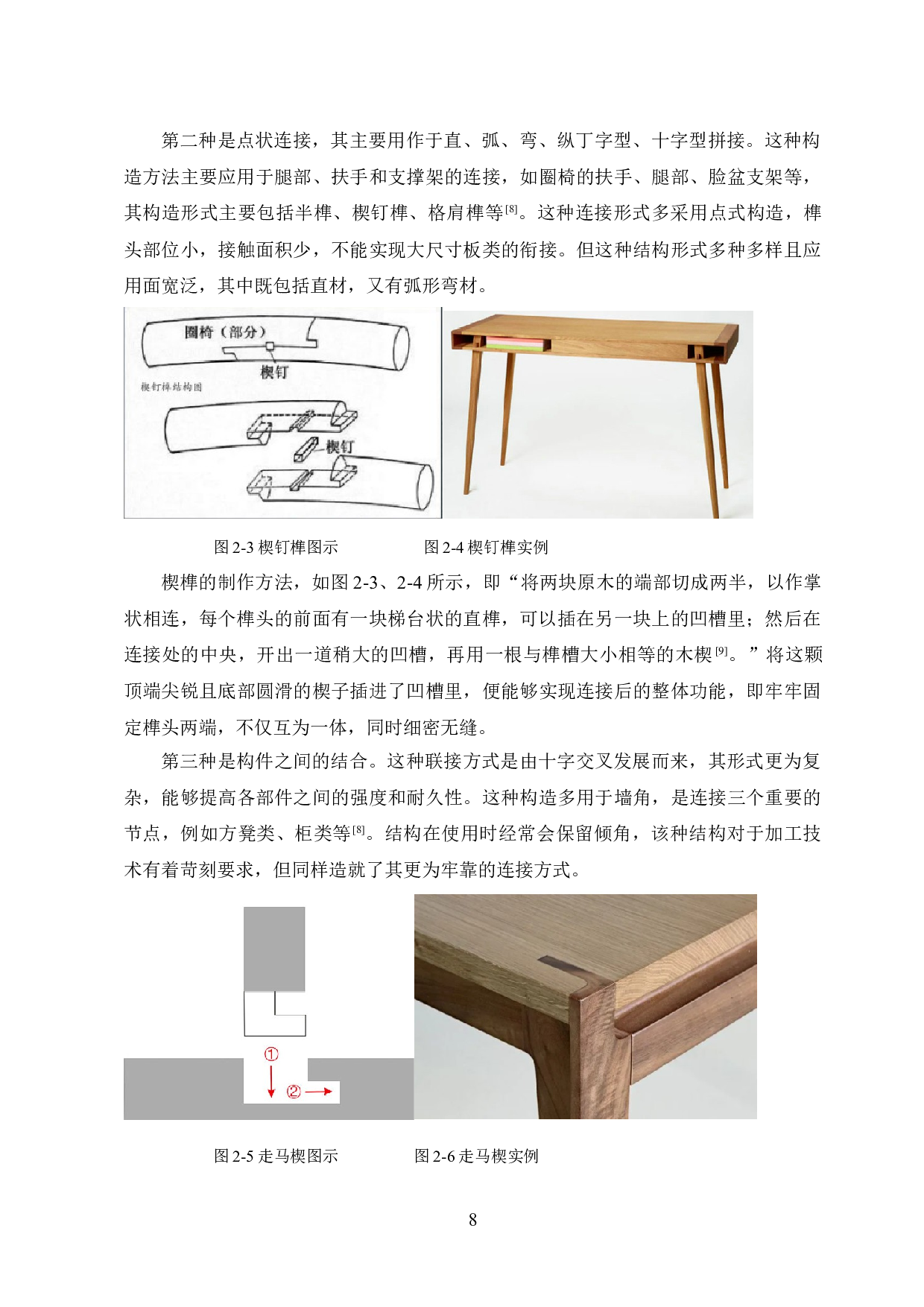 &ldquo;匠心余音&rdquo;中国传统榫卯结构音箱设计-9346字.doc 第8页