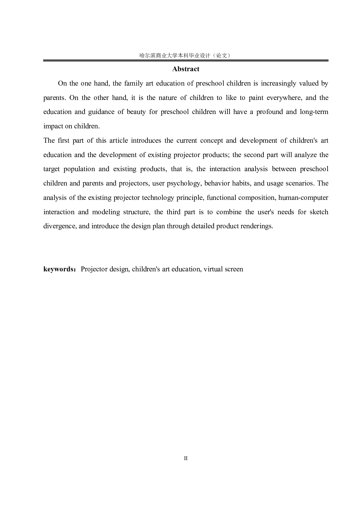 &ldquo;化蝶&rdquo;家用儿童艺术教育投影仪-6748字.pdf 第2页