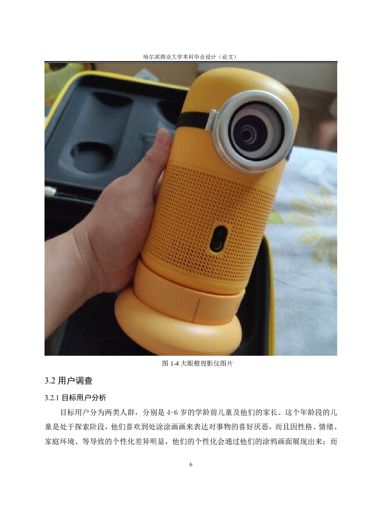 &ldquo;化蝶&rdquo;家用儿童艺术教育投影仪-6748字.pdf 第10页