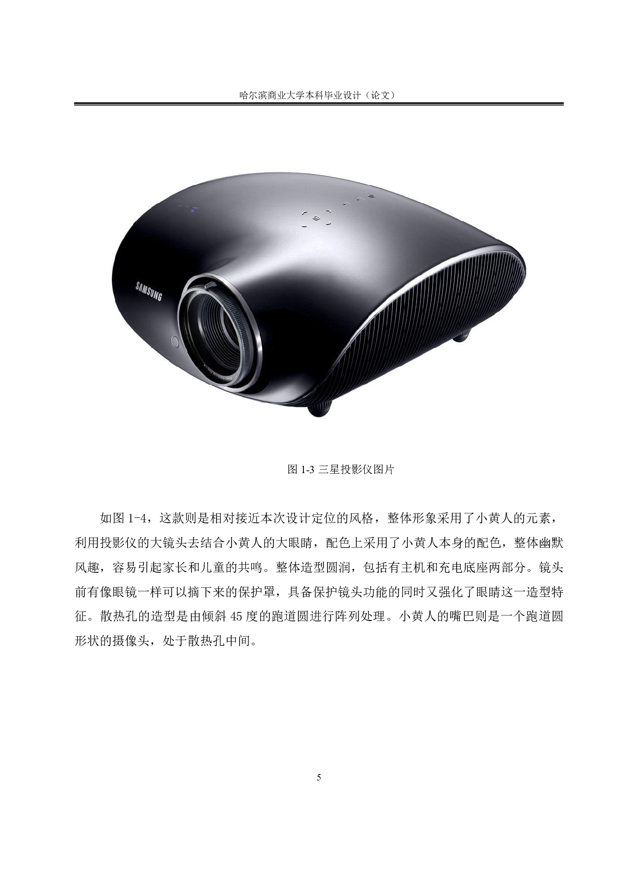 &ldquo;化蝶&rdquo;家用儿童艺术教育投影仪-6748字.pdf 第9页