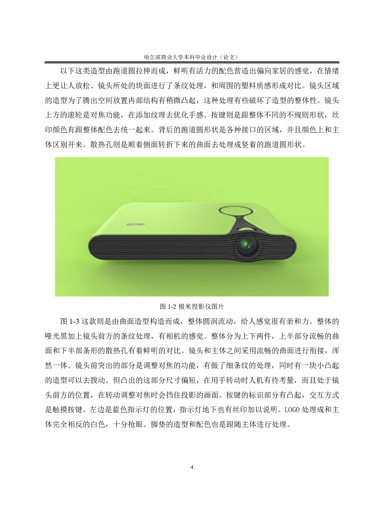 &ldquo;化蝶&rdquo;家用儿童艺术教育投影仪-6748字.pdf 第8页