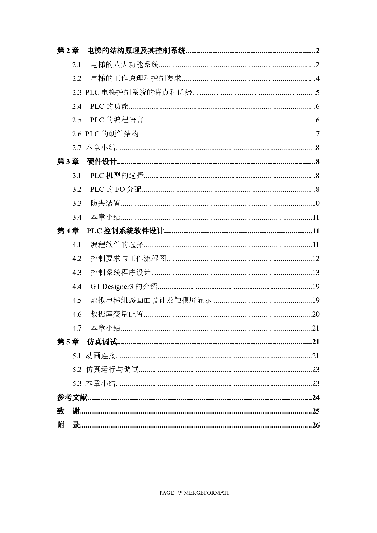 基于PLC的6层电梯控制系统设计-10212字.docx 第3页