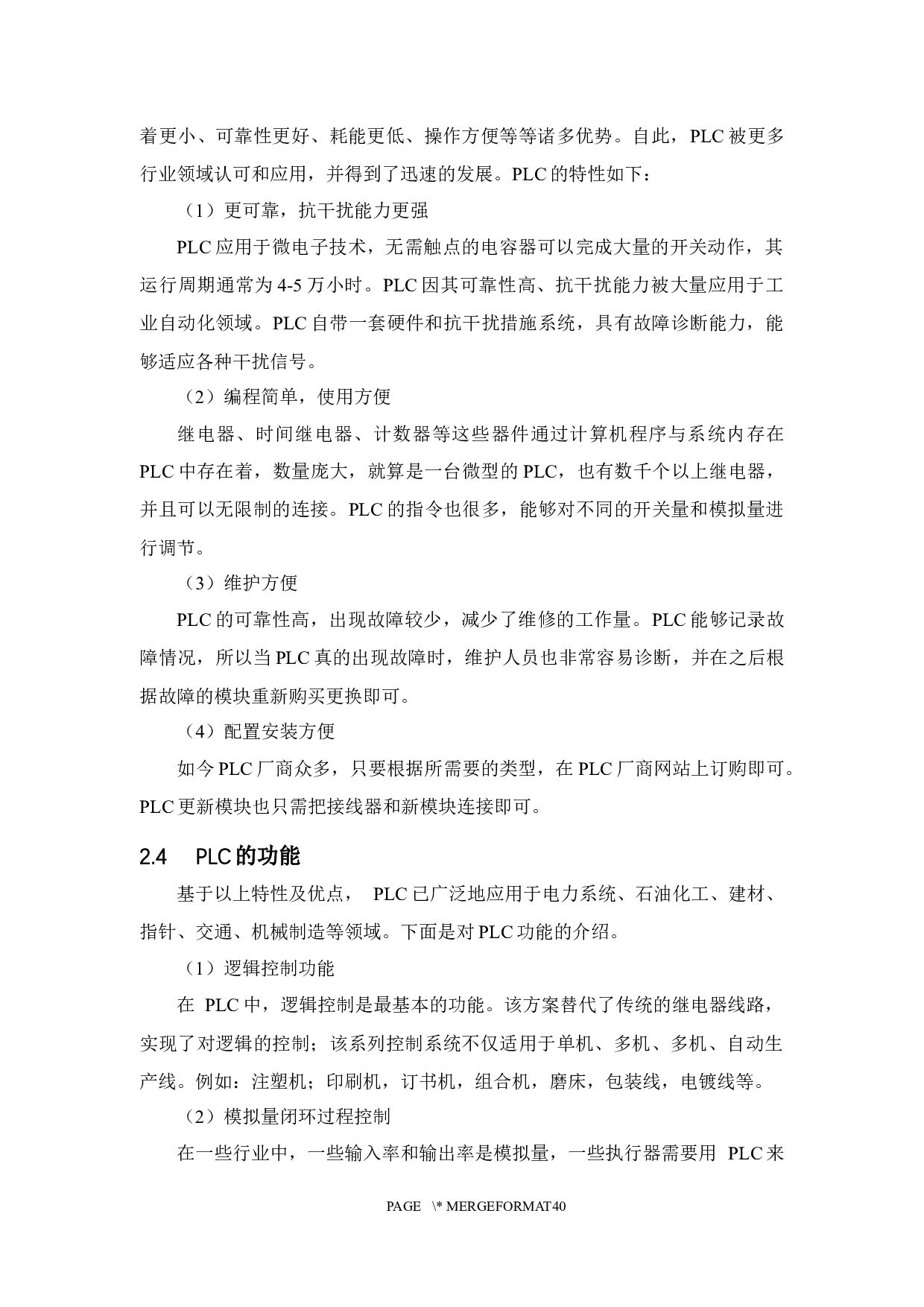 基于PLC的6层电梯控制系统设计-10212字.docx 第9页