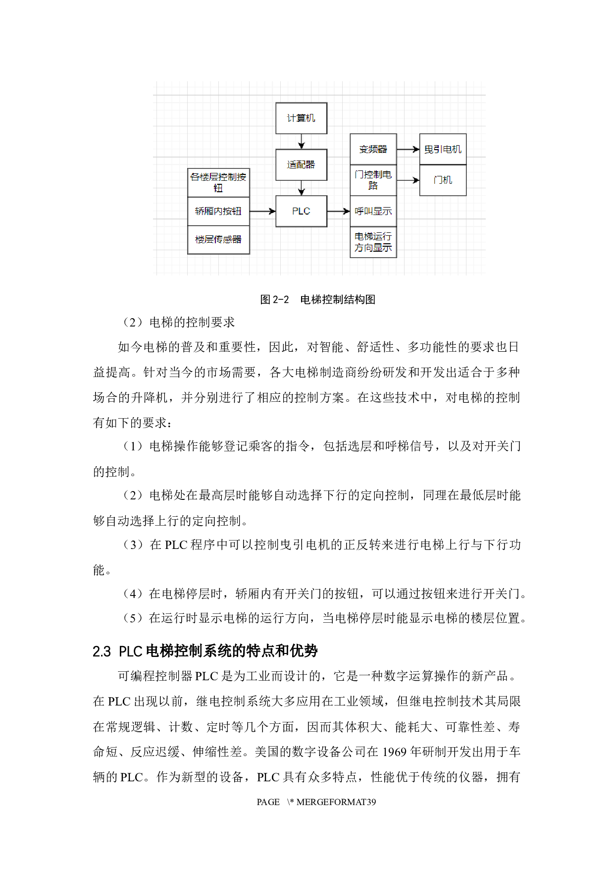 基于PLC的6层电梯控制系统设计-10212字.docx 第8页