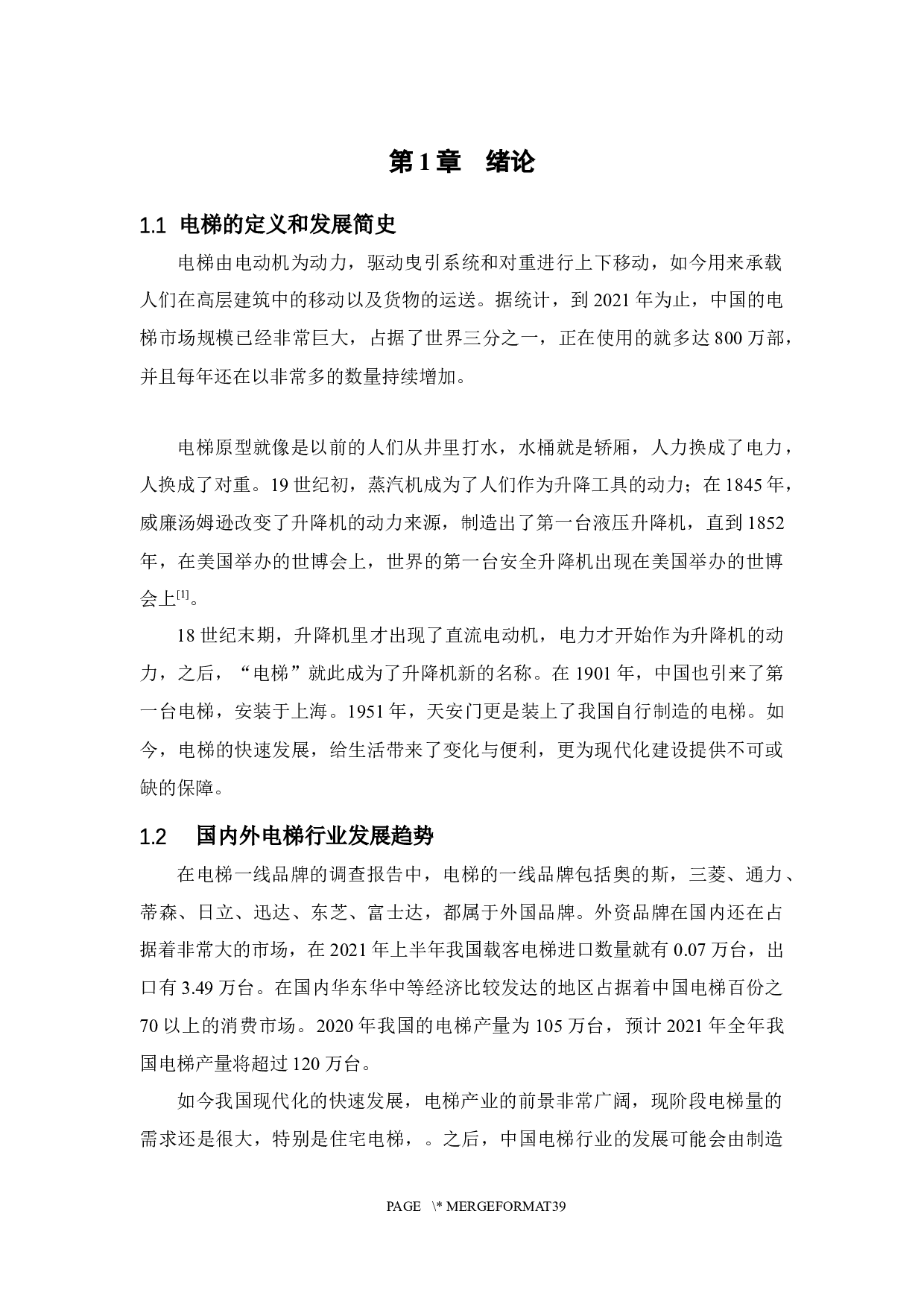 基于PLC的6层电梯控制系统设计-10212字.docx 第4页