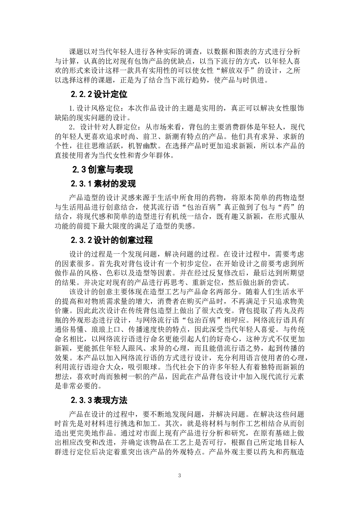 &ldquo;包&rdquo;治百病&mdash;包饰设计-5000字.doc 第7页