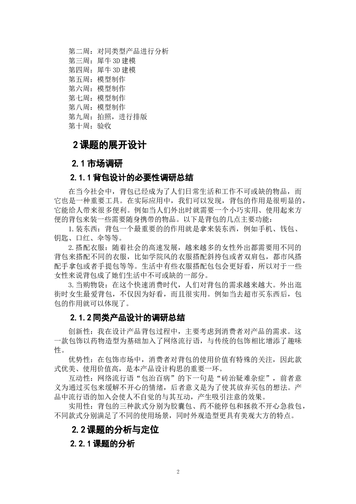 &ldquo;包&rdquo;治百病&mdash;包饰设计-5000字.doc 第6页