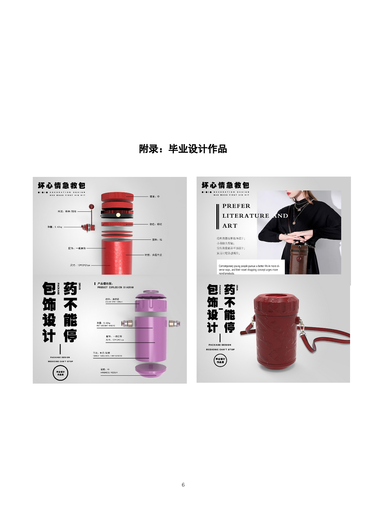 &ldquo;包&rdquo;治百病&mdash;包饰设计-5000字.doc 第10页