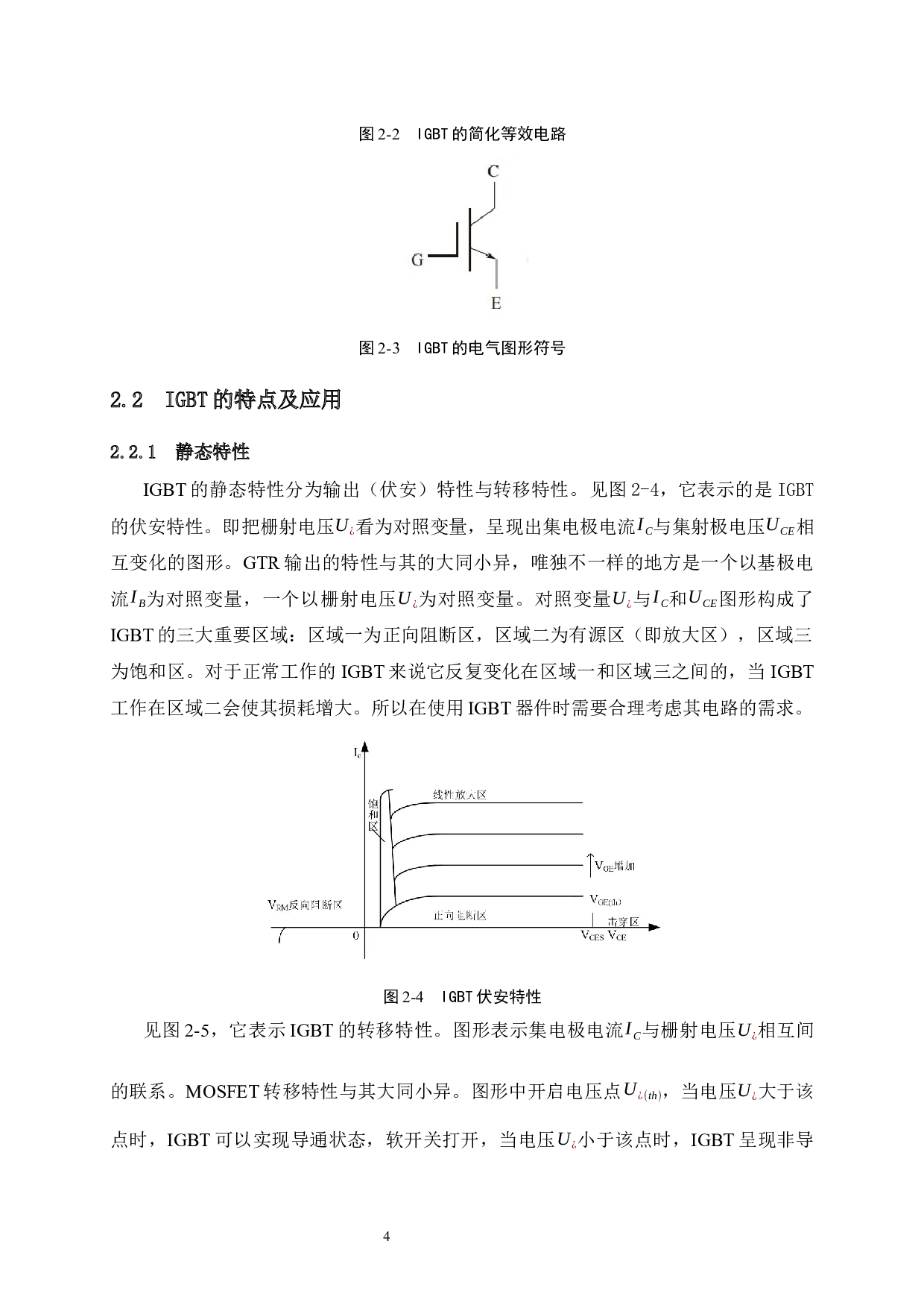 基于IGBT的高频逆变电源研究与设计-12399字.docx 第10页