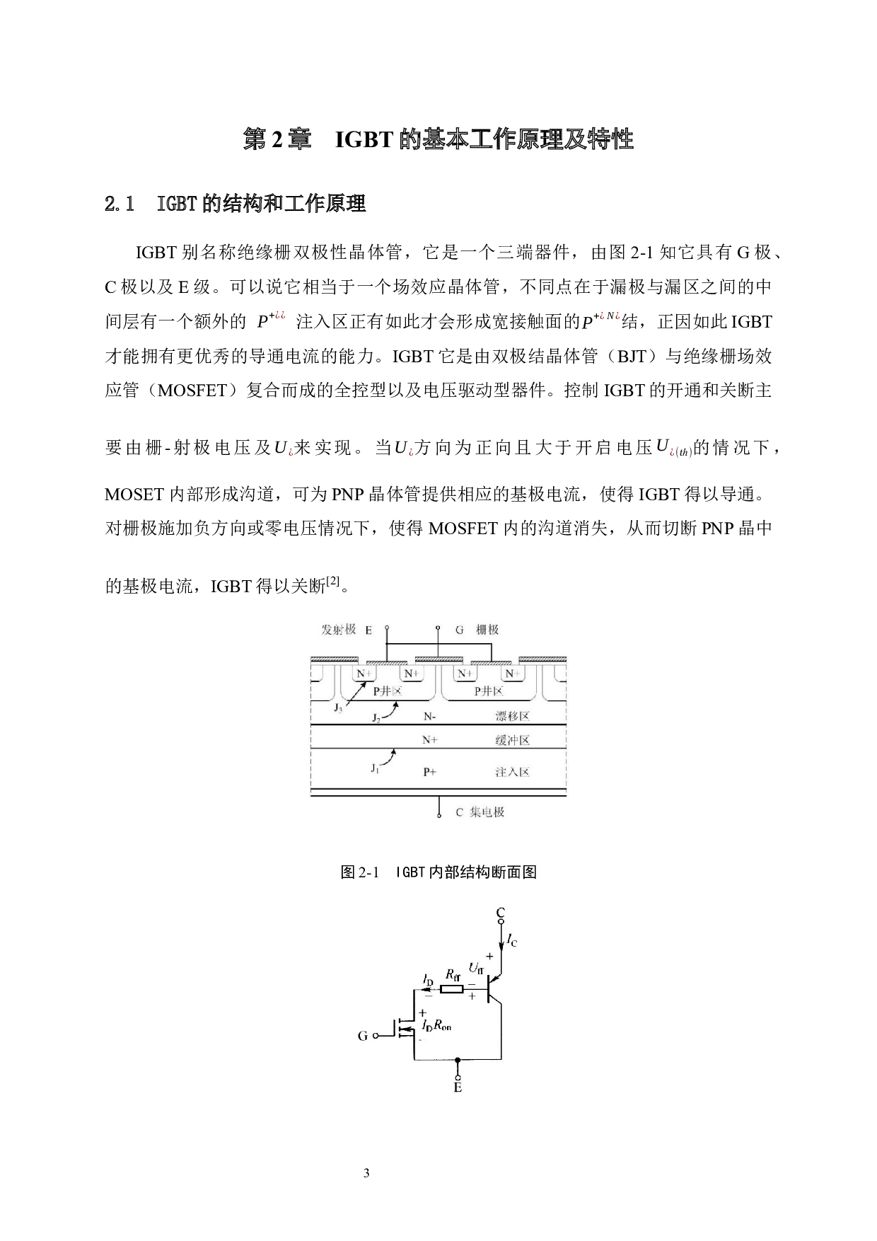 基于IGBT的高频逆变电源研究与设计-12399字.docx 第9页