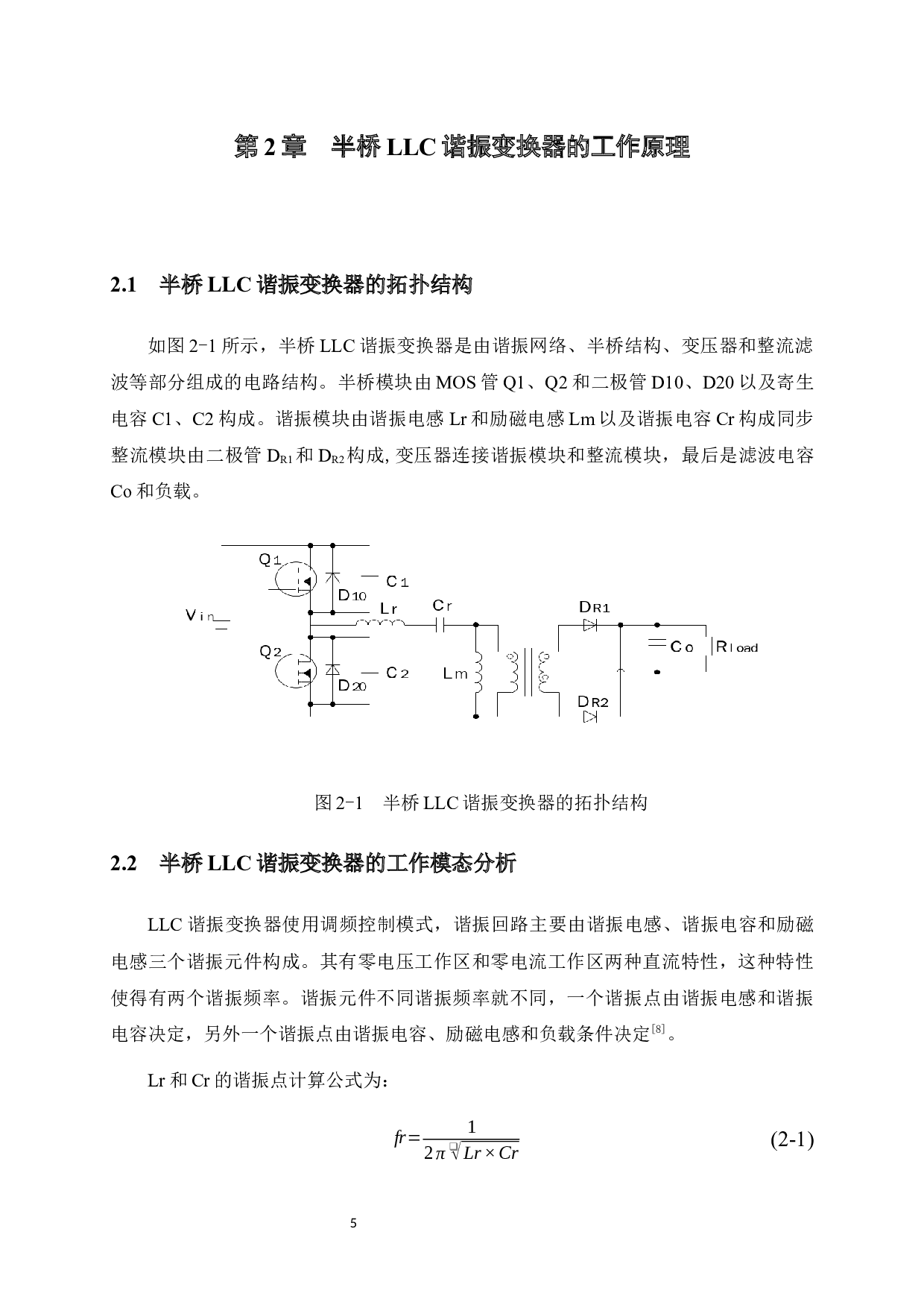 充电设备LLC谐振变换器设计-13582字.docx 第10页