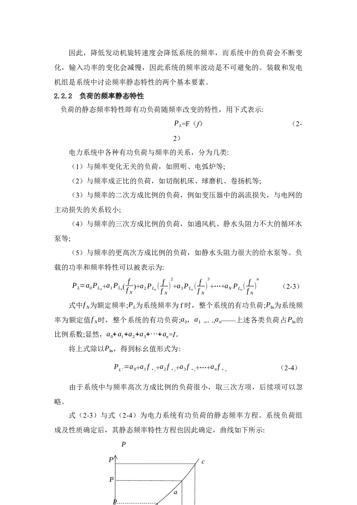 低频减载智能装置设计-14424字.docx 第9页