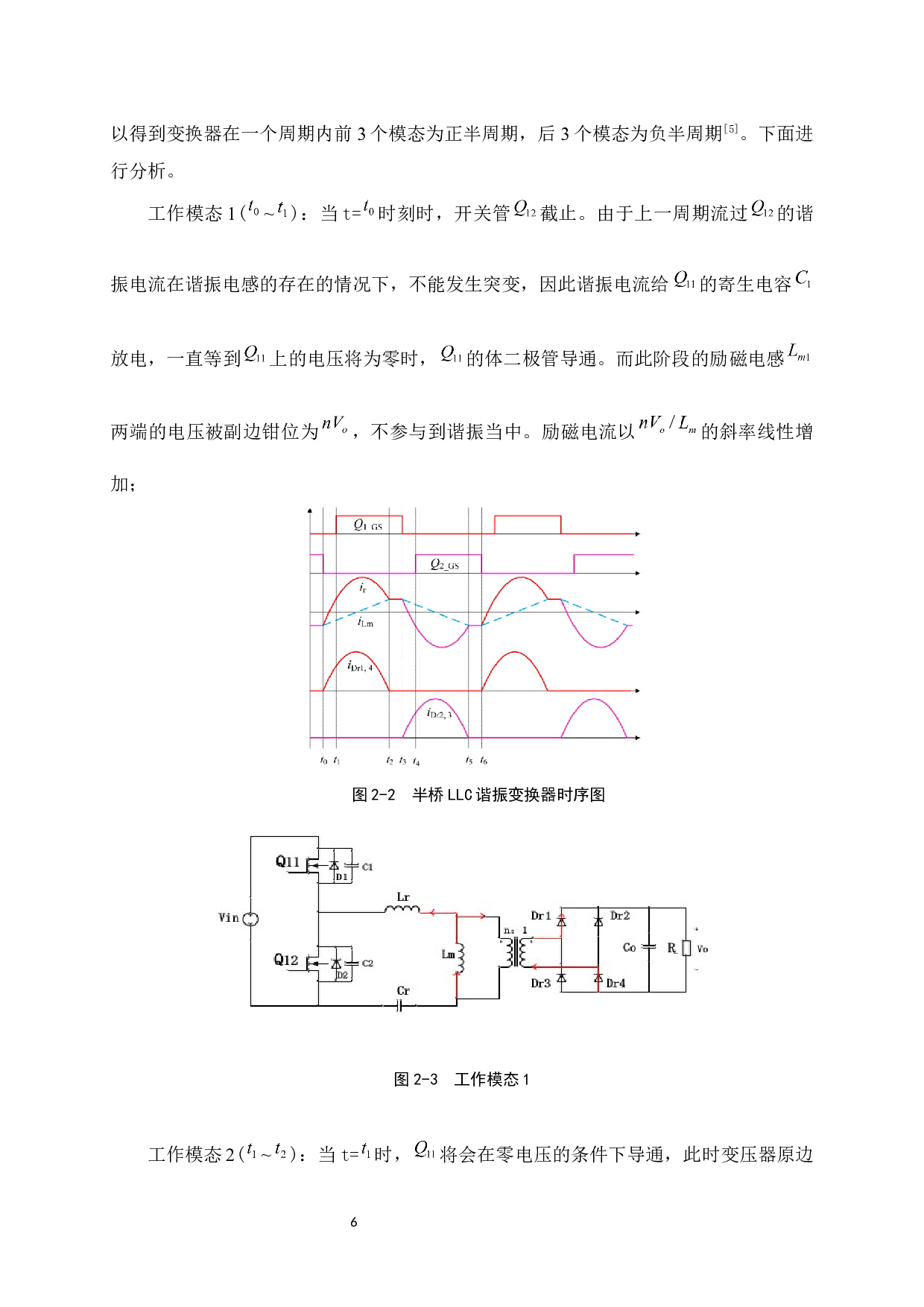 两路LLC谐振变换器的均流电路设计-12109字.docx 第10页