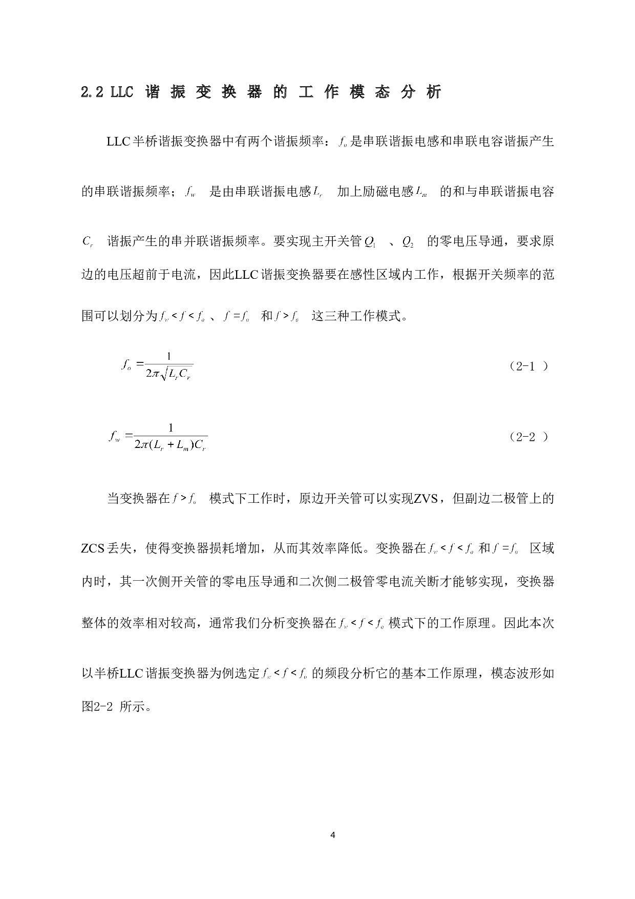 半桥式谐振变换器设计及其损耗分析-10871字.doc 第9页