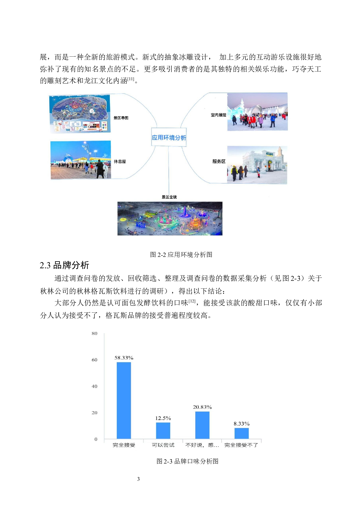 &ldquo;冰欢&rdquo;智能贩卖机器人的造型创意设计-7557字.docx 第6页