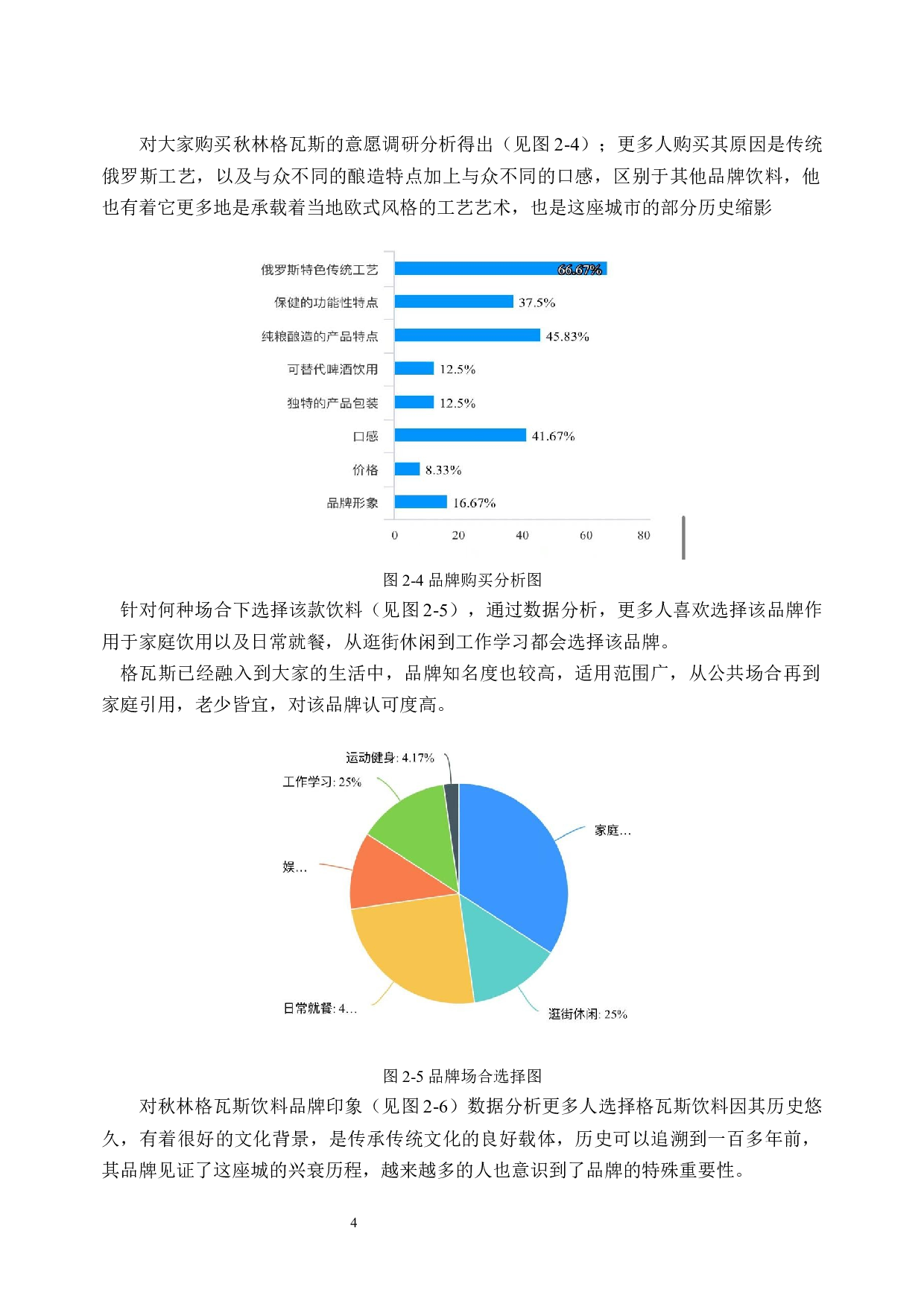 &ldquo;冰欢&rdquo;智能贩卖机器人的造型创意设计-7557字.docx 第7页