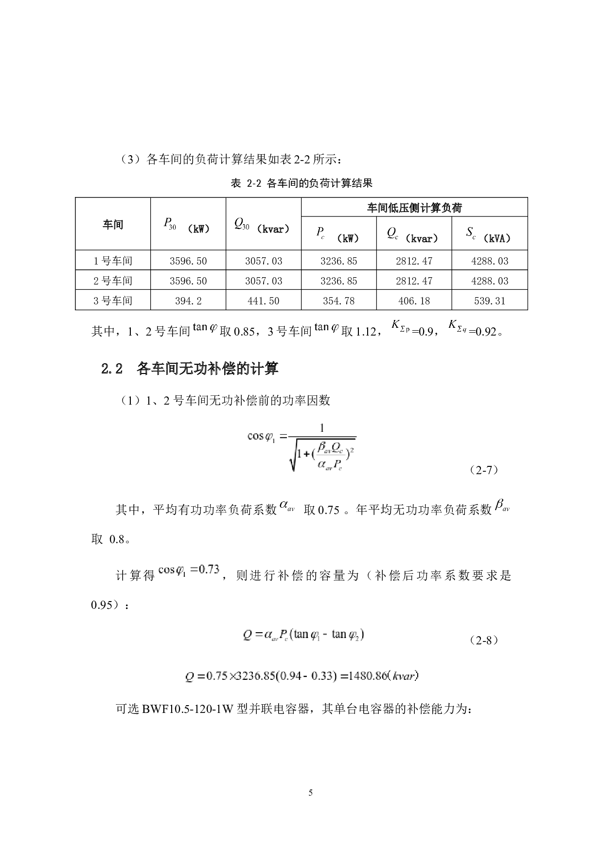 2&times;300MW机组电厂电气部分设计-12910字.docx 第10页