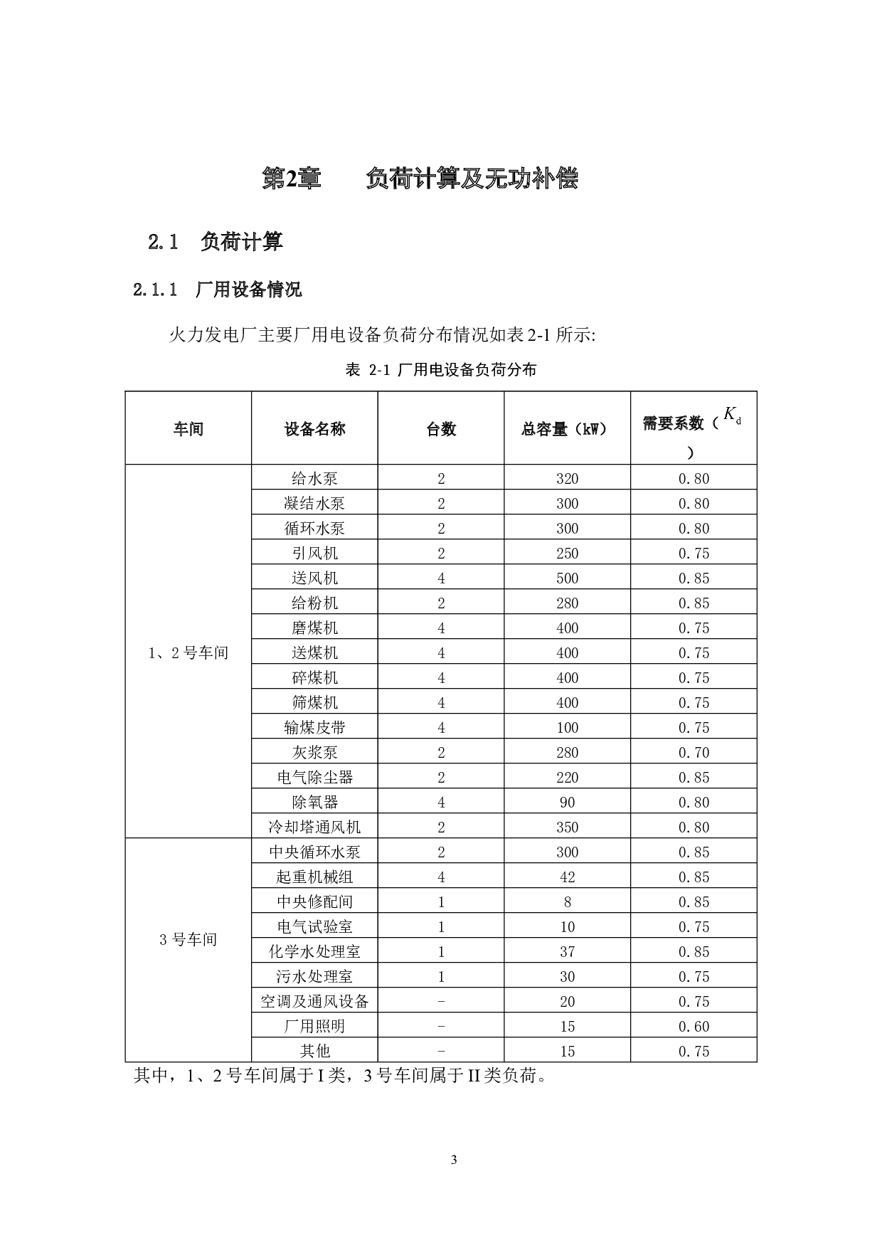 2&times;300MW机组电厂电气部分设计-12910字.docx 第8页