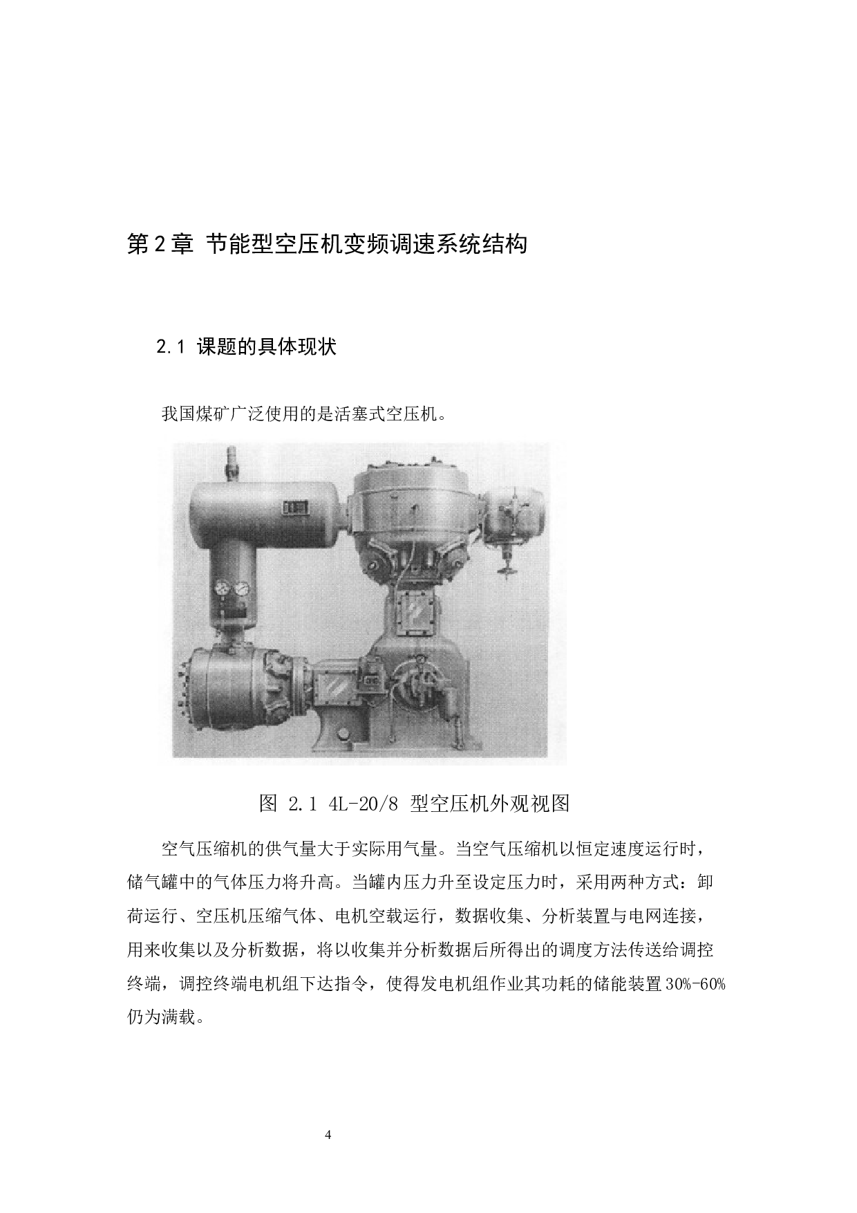 空压机恒压缩变频控制系统设计与实现-10005字.docx 第8页