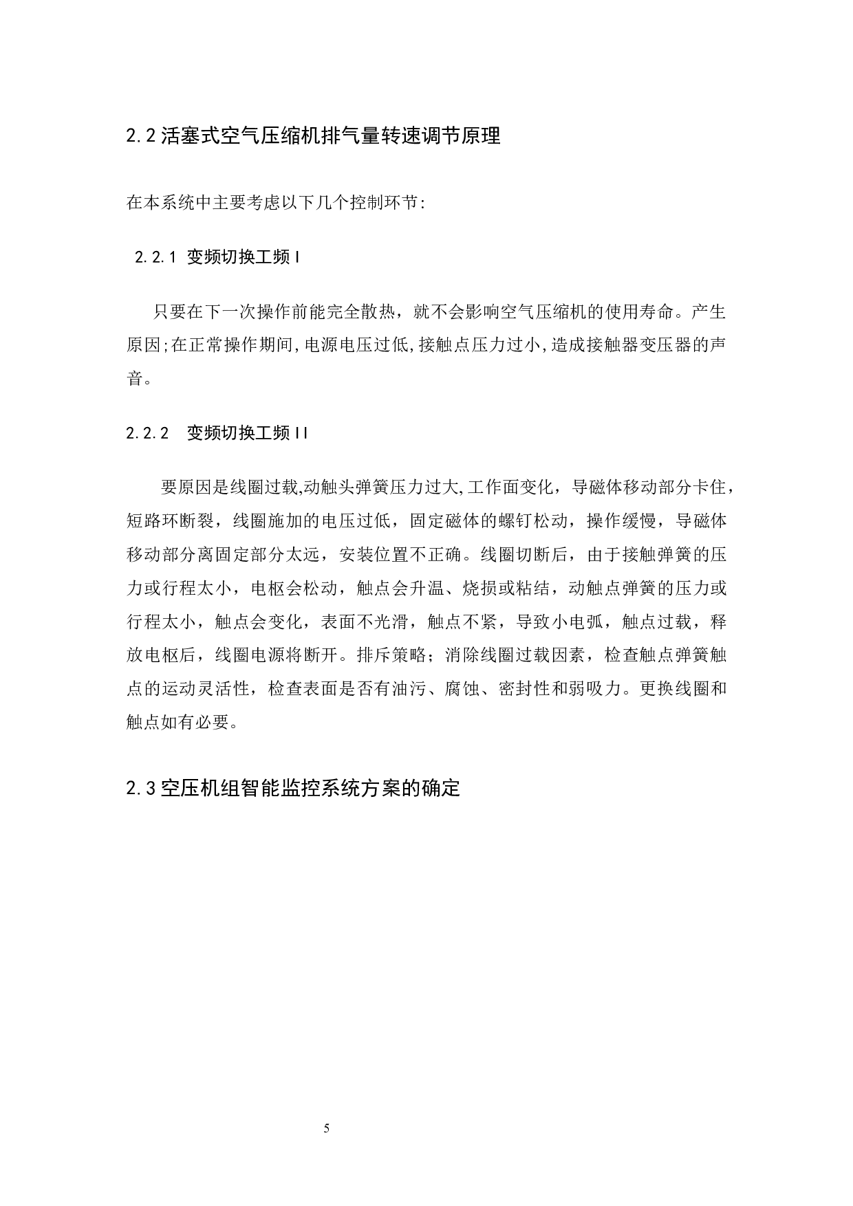 空压机恒压缩变频控制系统设计与实现-10005字.docx 第9页