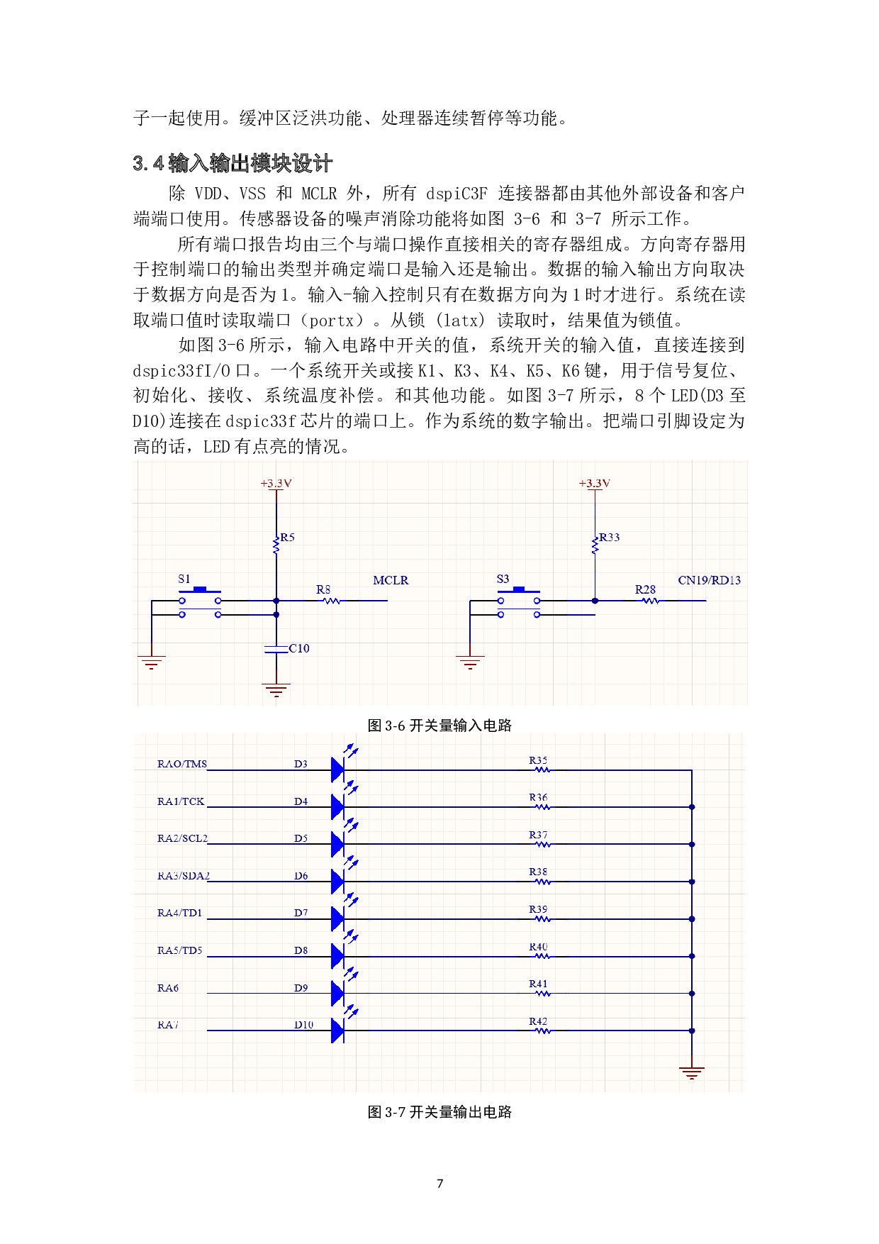 智能压力传感器系统设计-10613字.docx 第10页