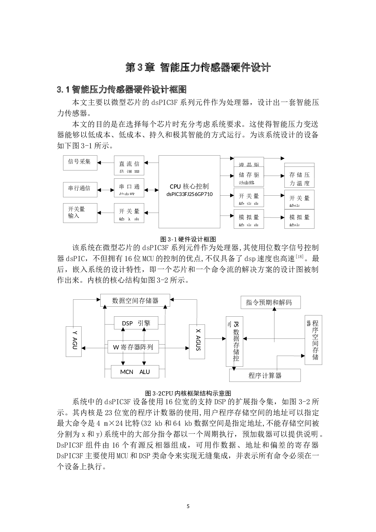 智能压力传感器系统设计-10613字.docx 第8页