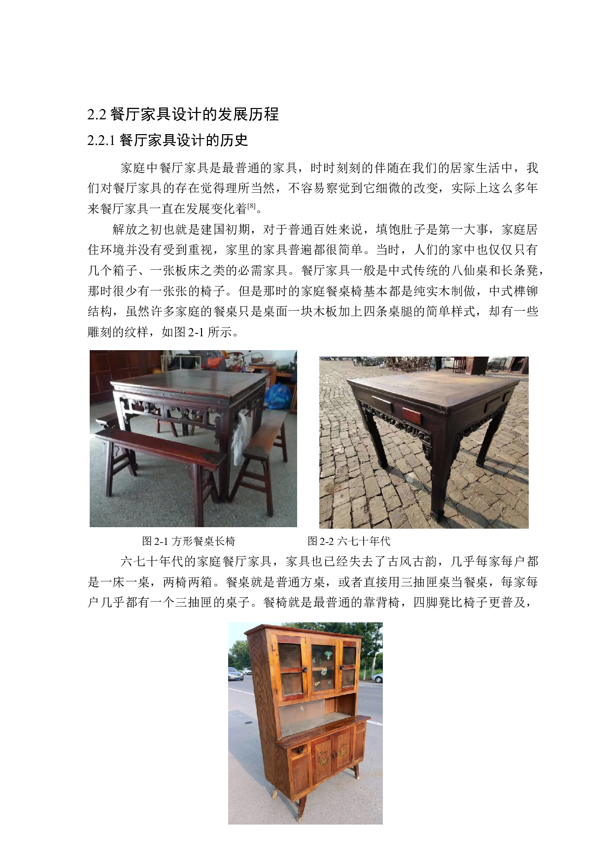 &ldquo;兰亭集序&rdquo;系列餐厅家具设计-8964字.doc 第8页