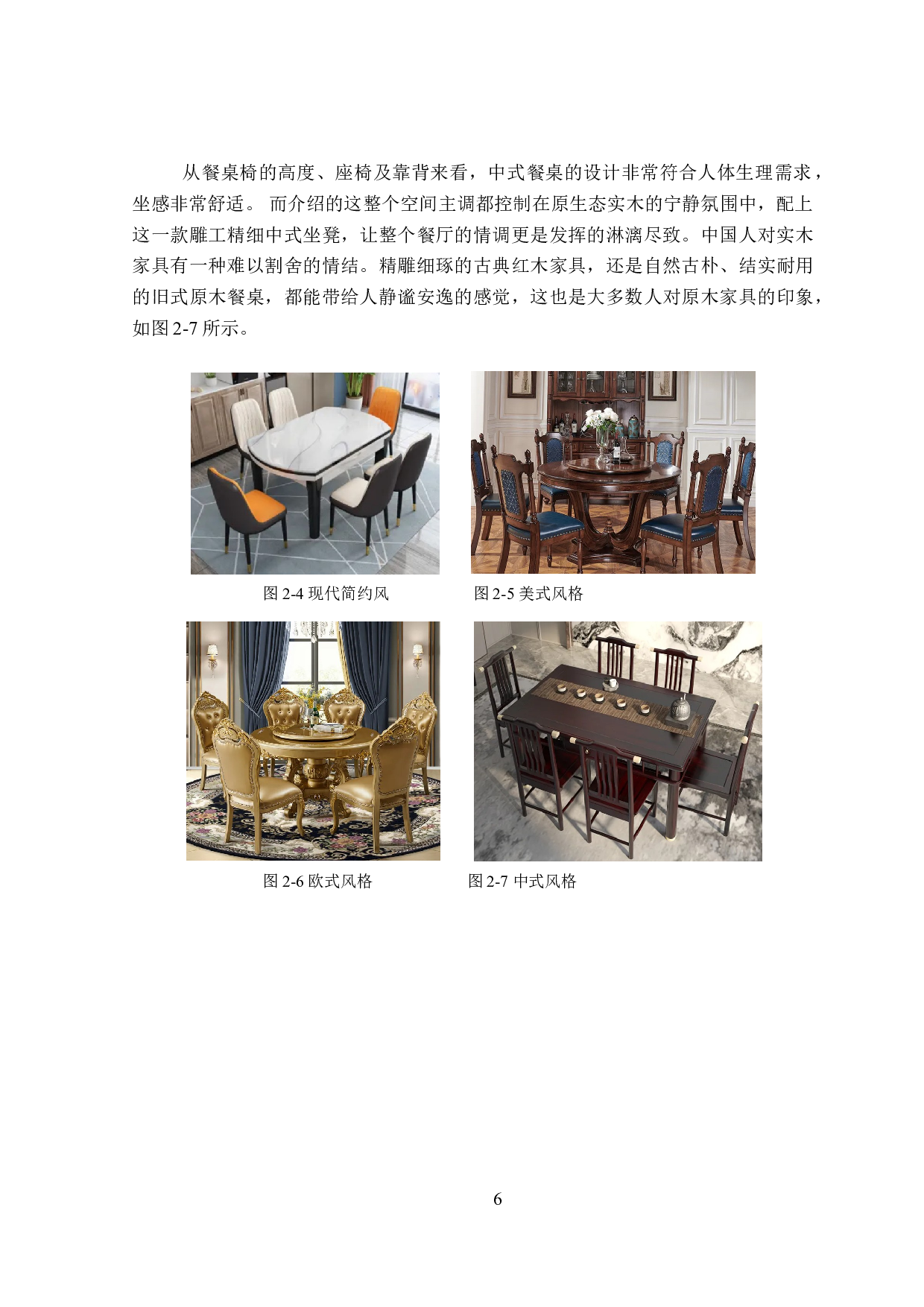 &ldquo;兰亭集序&rdquo;系列餐厅家具设计-8964字.doc 第10页