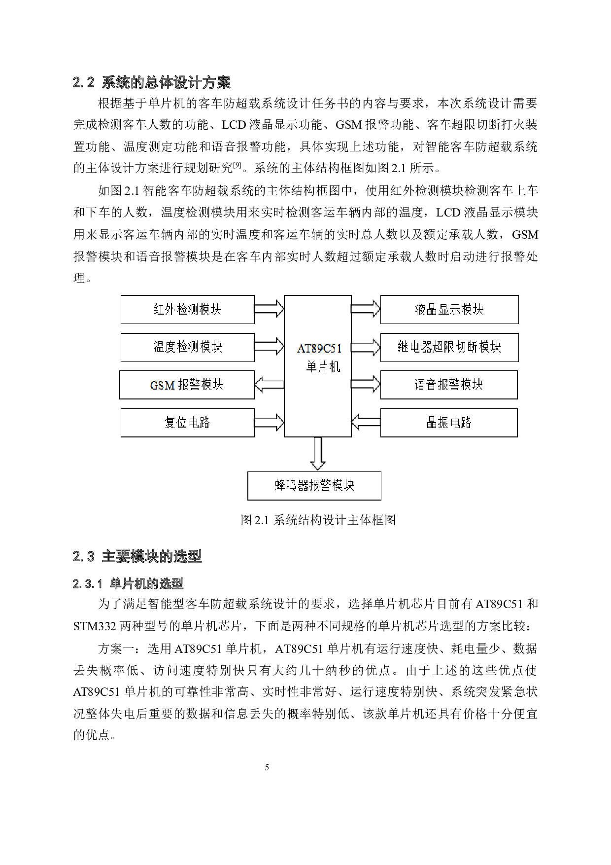 基于单片机的客车智能防超载系统设计-14120字.docx 第9页