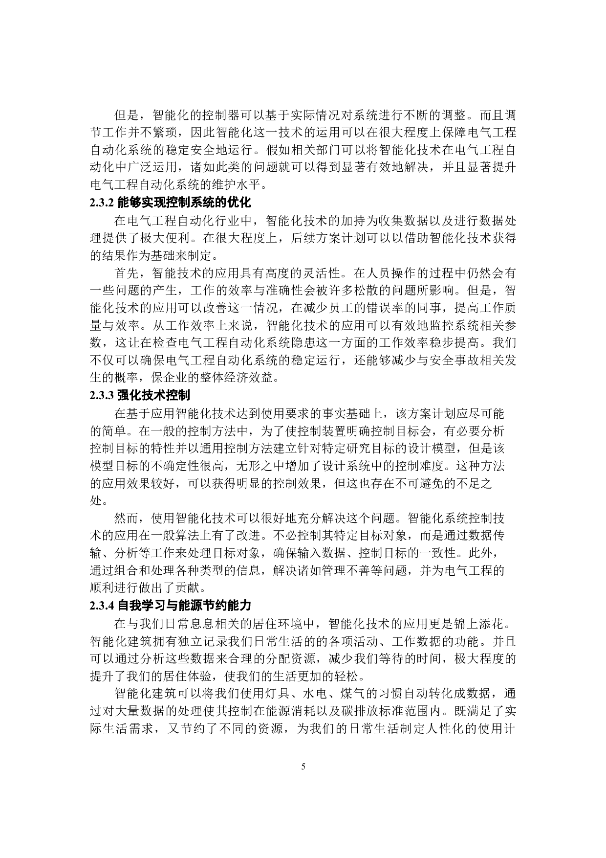 基于人工智能的楼宇自动化控制系统设计-10528字.docx 第7页