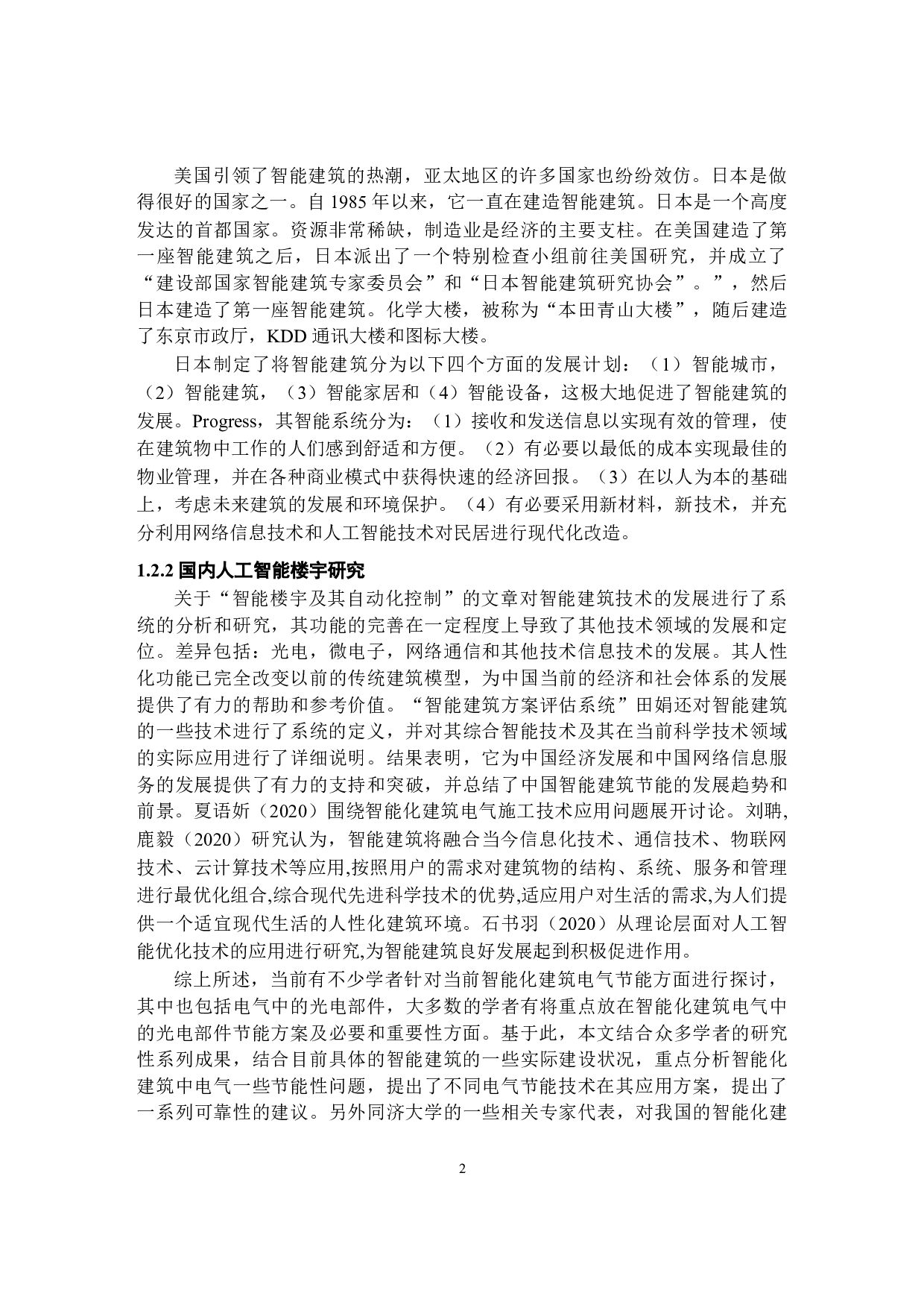 基于人工智能的楼宇自动化控制系统设计-10528字.docx 第4页