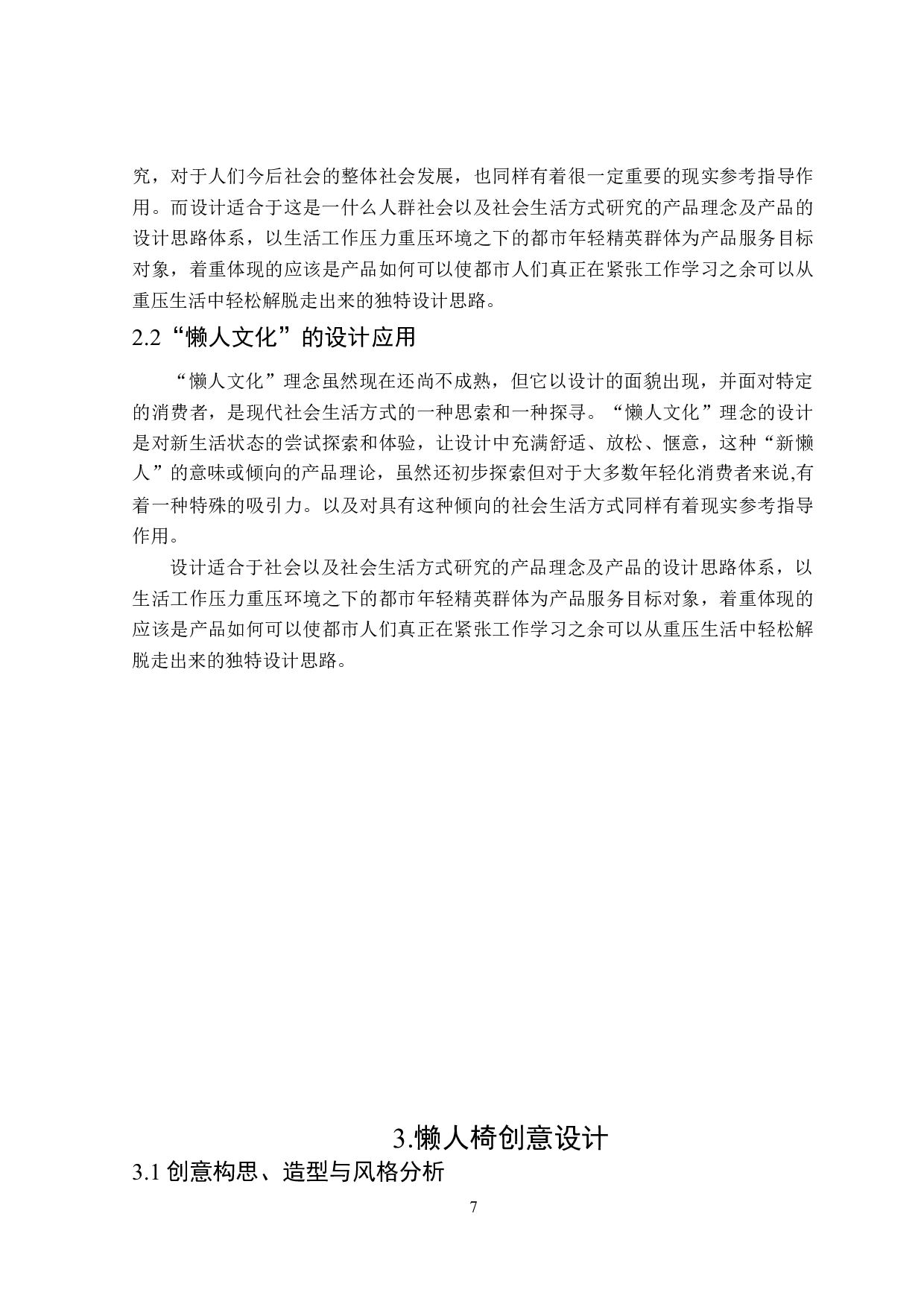 八十板懒人座椅设计-7472字.doc 第7页