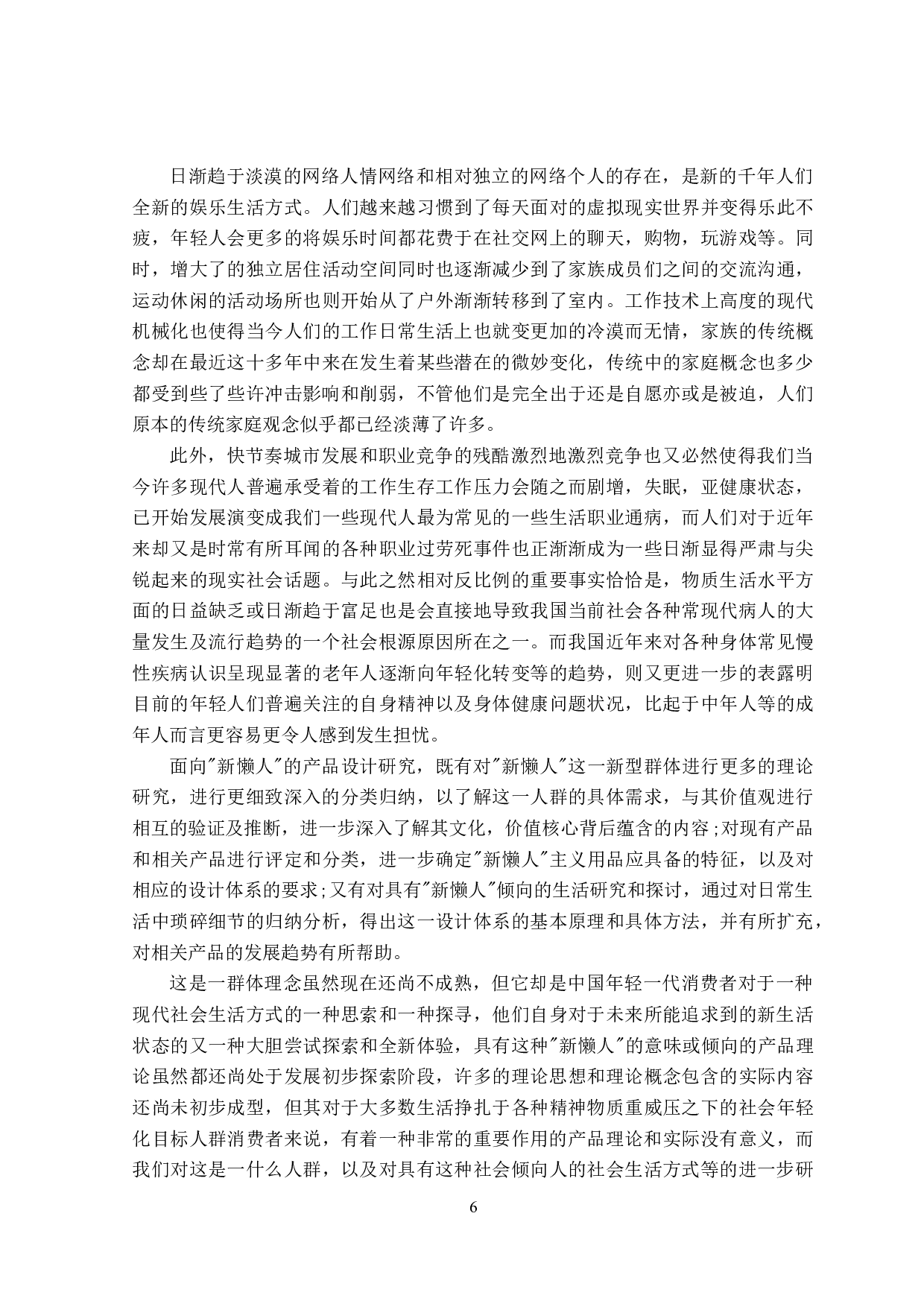 八十板懒人座椅设计-7472字.doc 第6页