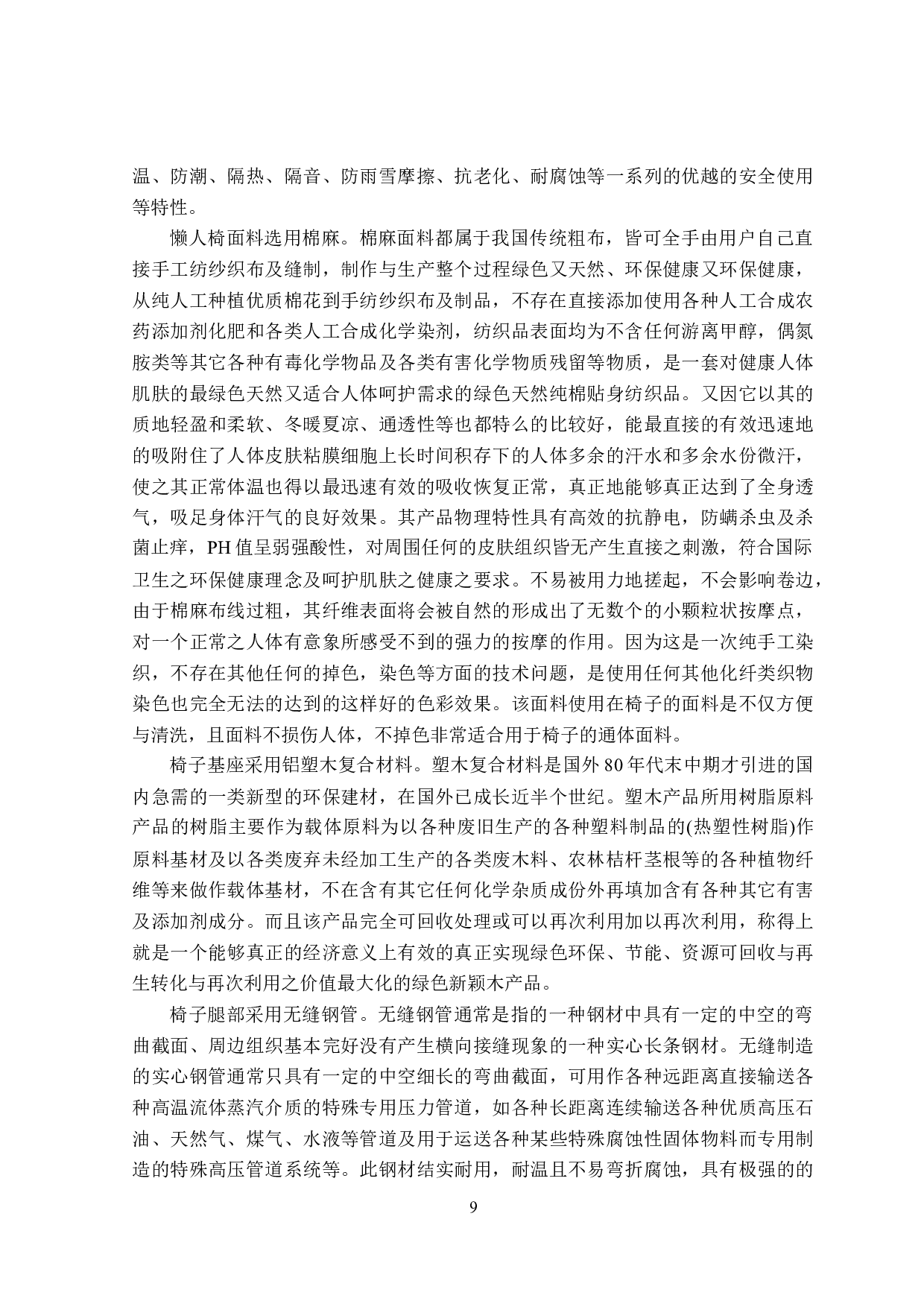 八十板懒人座椅设计-7472字.doc 第9页