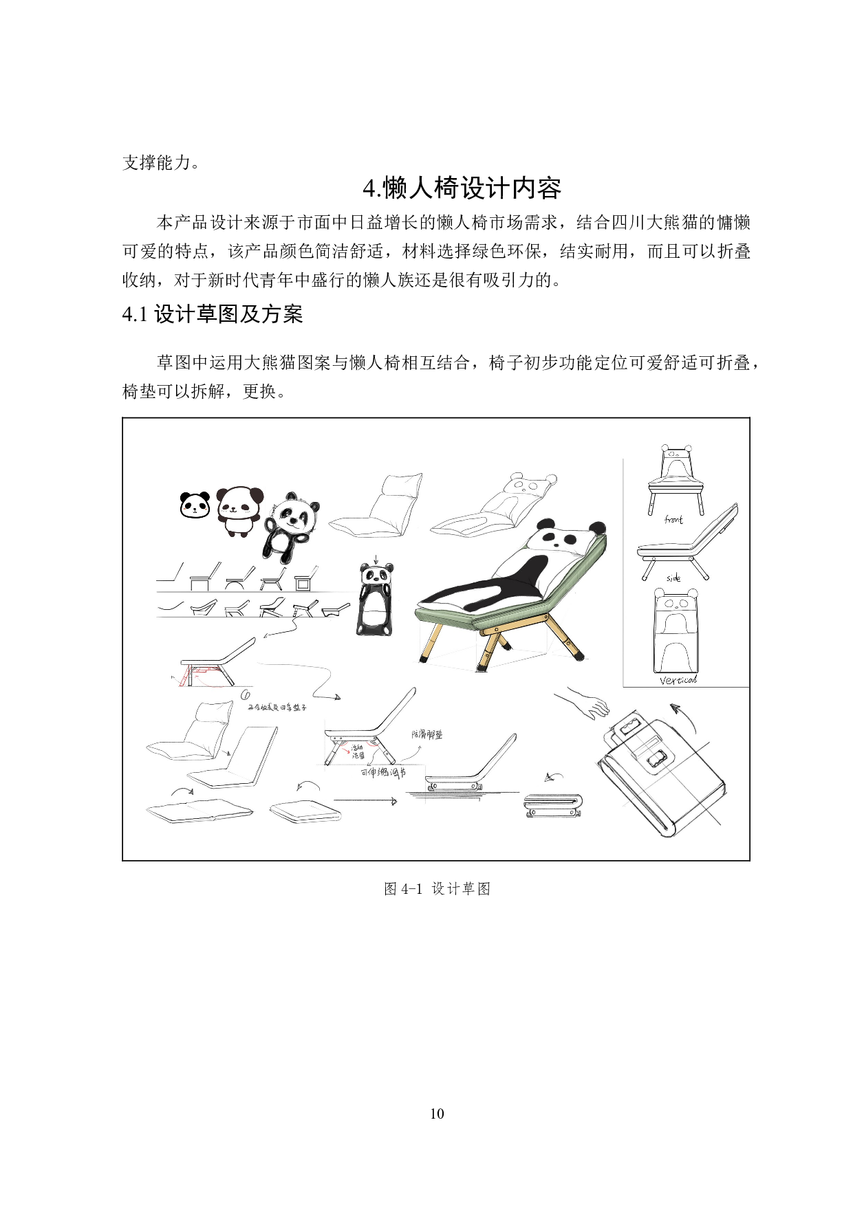 八十板懒人座椅设计-7472字.doc 第10页