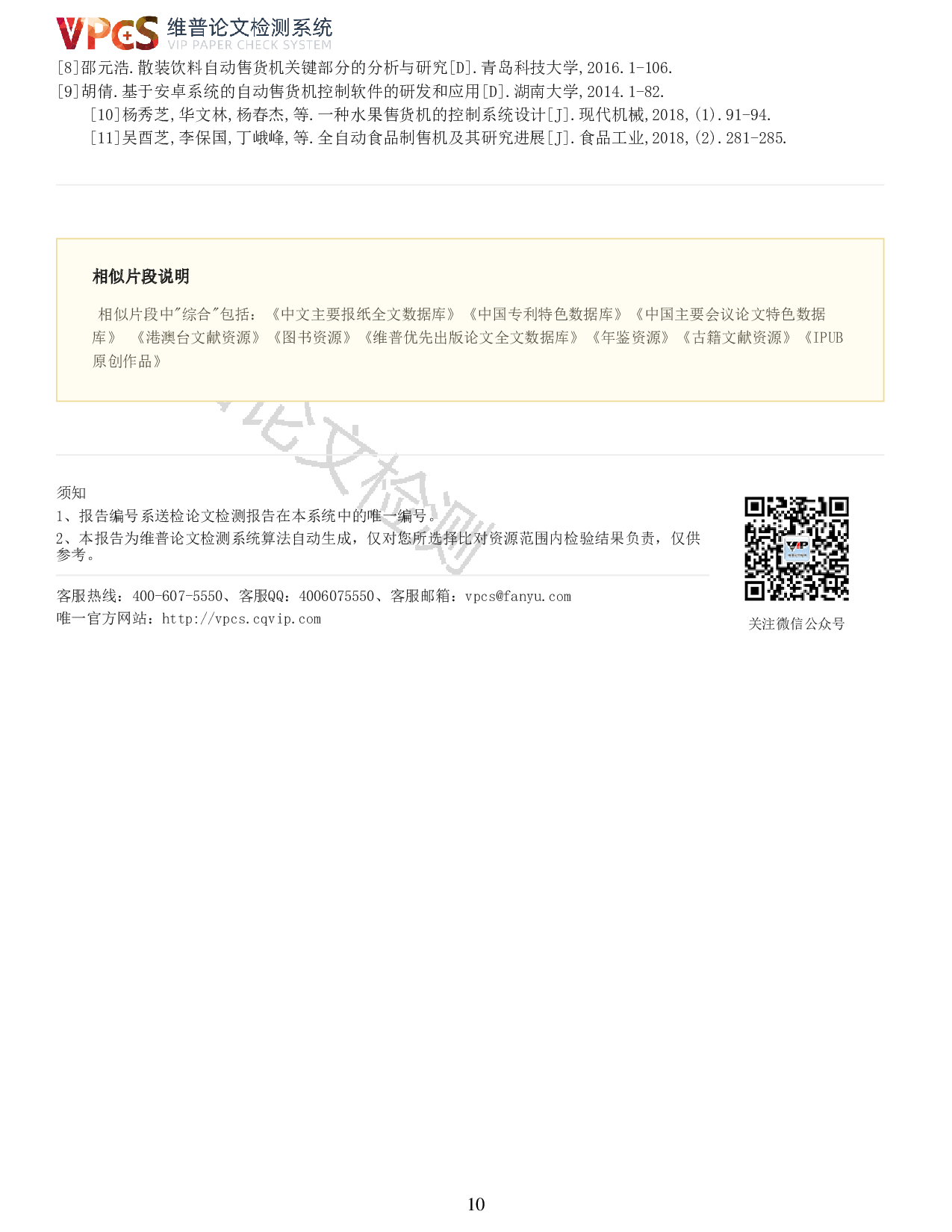 基于PLC的自动售货机设计-9274字.pdf 第8页