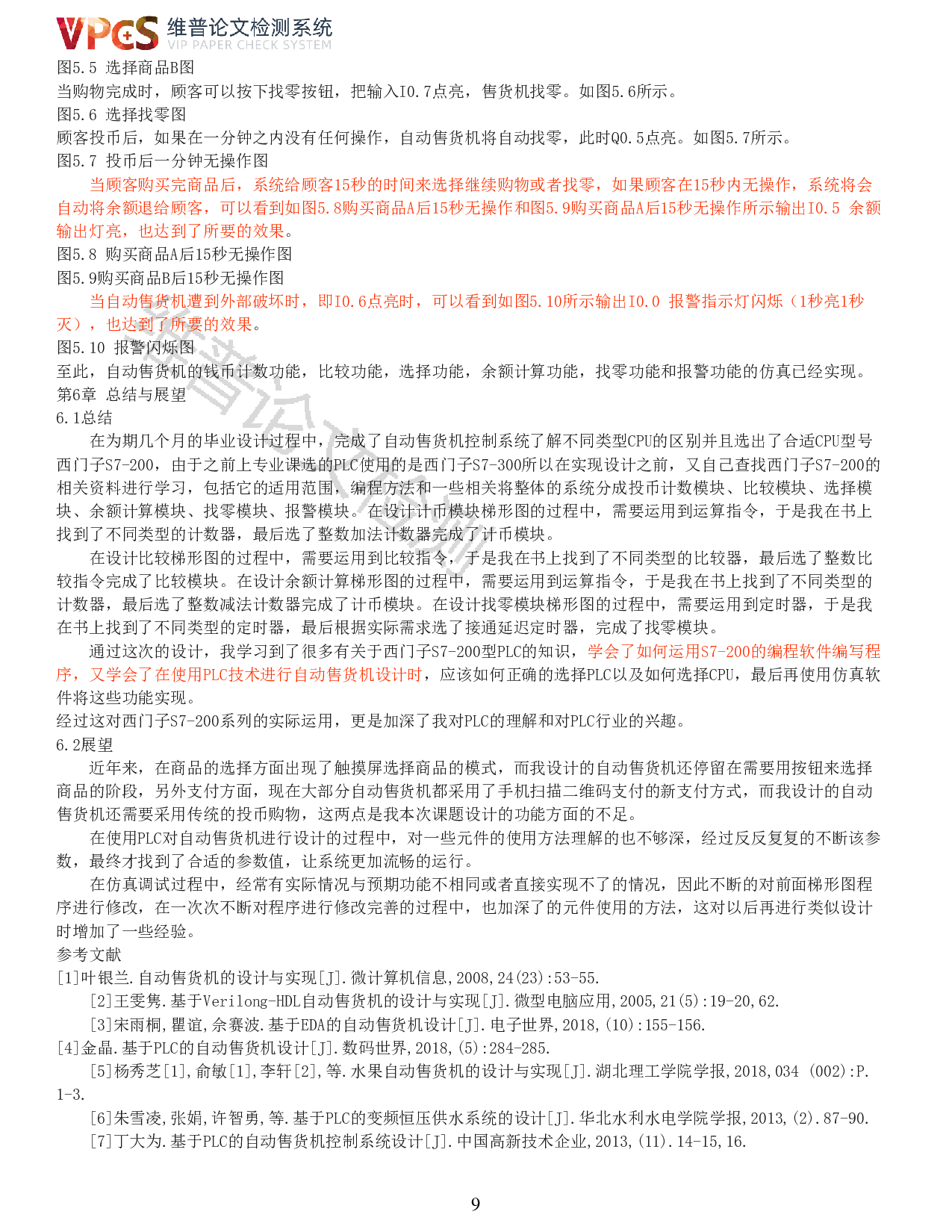 基于PLC的自动售货机设计-9274字.pdf 第7页