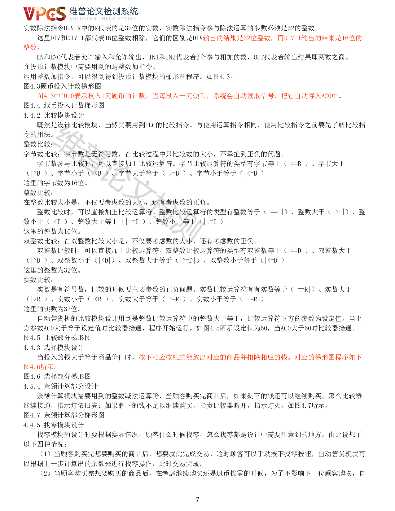 基于PLC的自动售货机设计-9274字.pdf 第5页