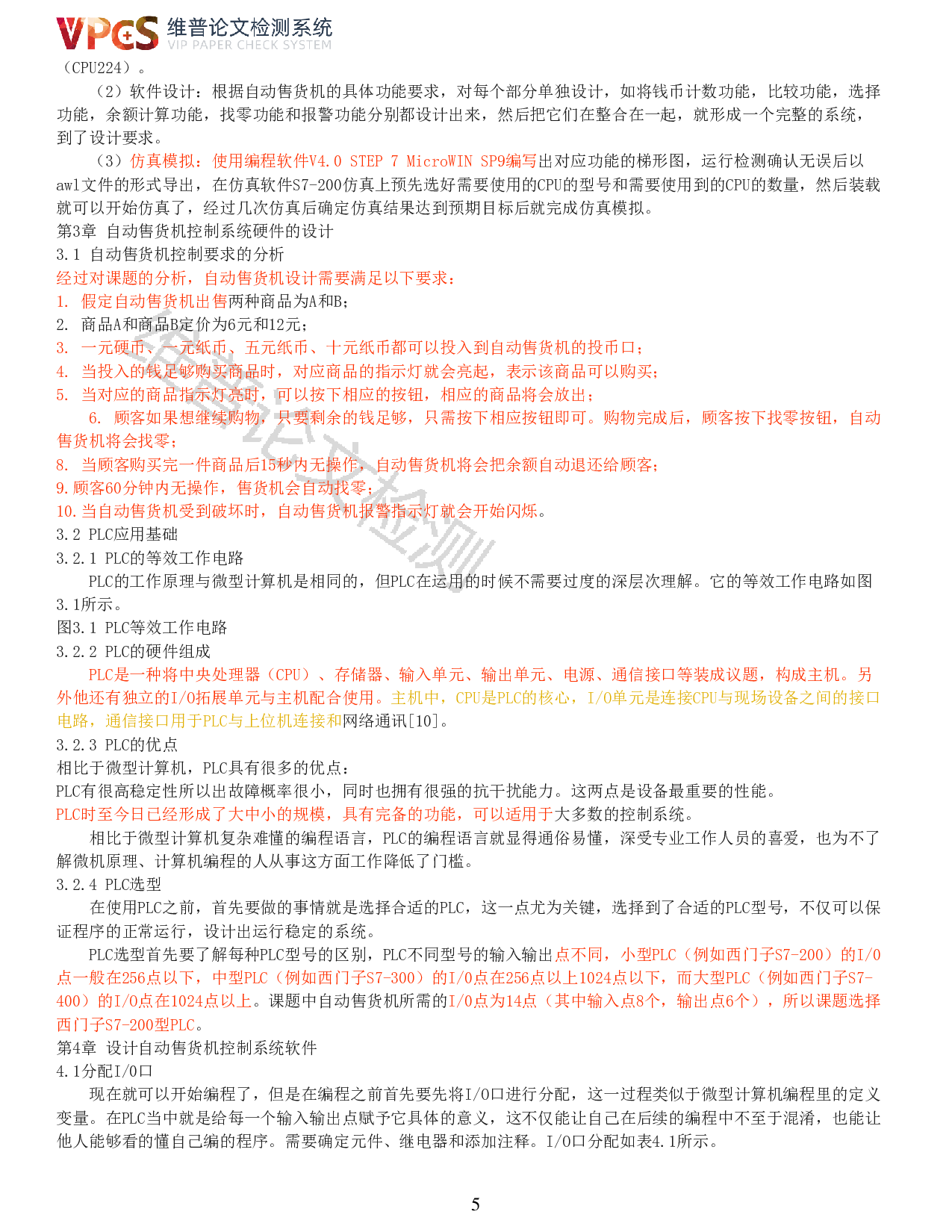 基于PLC的自动售货机设计-9274字.pdf 第3页