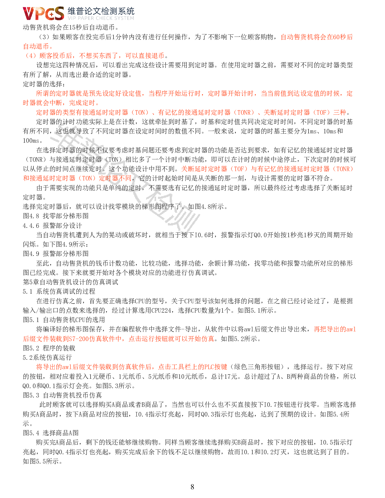 基于PLC的自动售货机设计-9274字.pdf 第6页