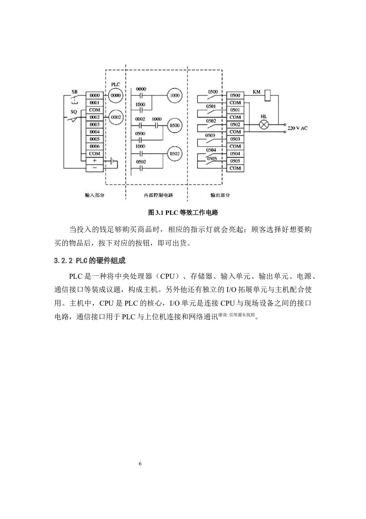基于PLC的自动售货机设计-10299字.docx 第10页