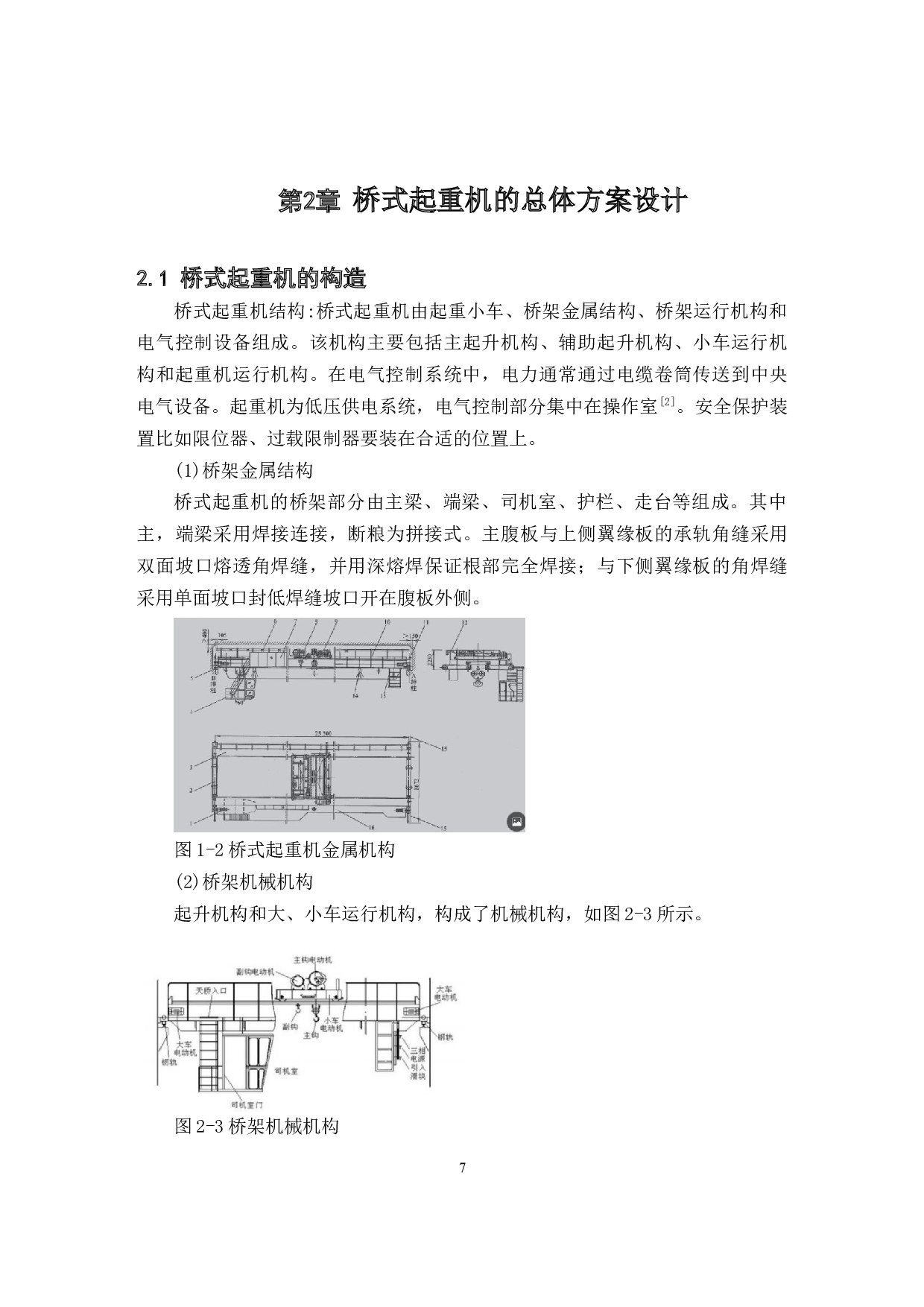 基于PLC的桥式起重机电力拖动控制系统设计-9642字.docx 第7页