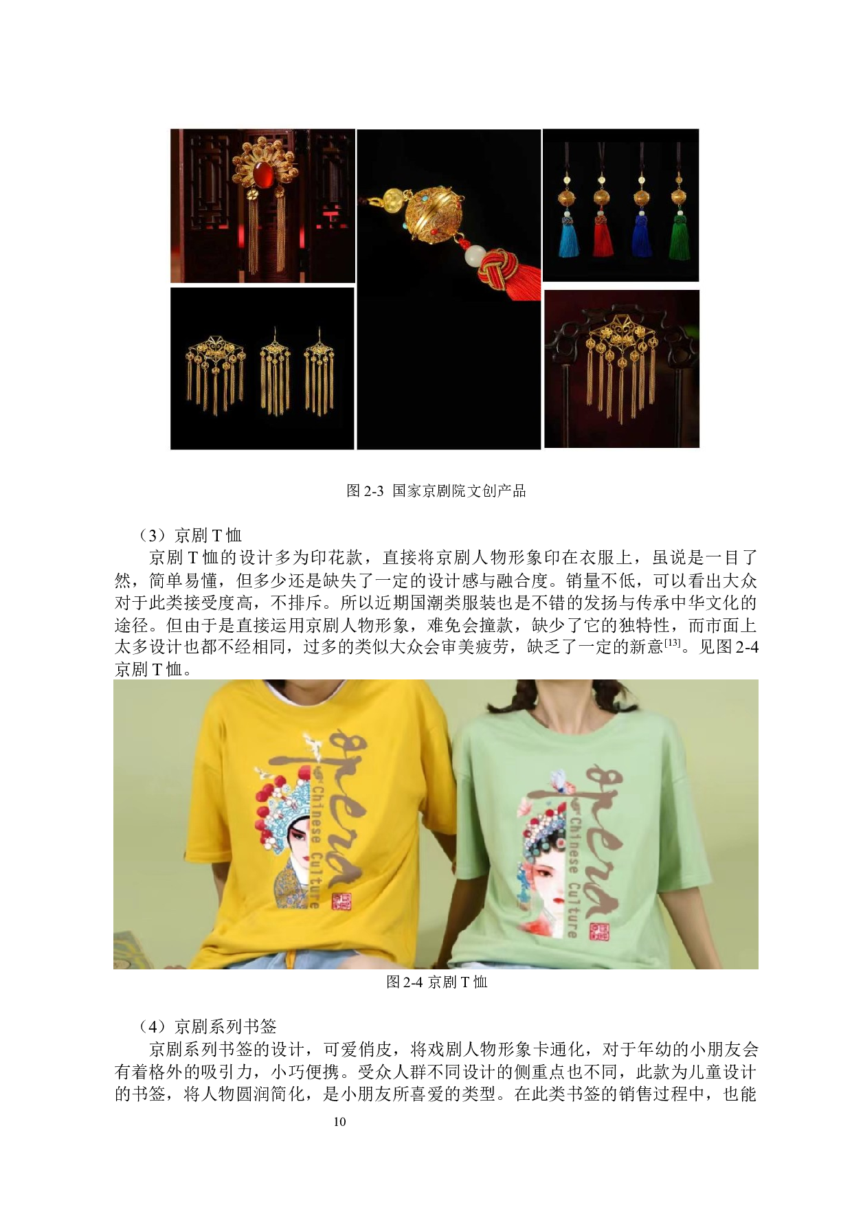 &ldquo;京味&rdquo;京剧元素餐具设计-9848字.docx 第10页