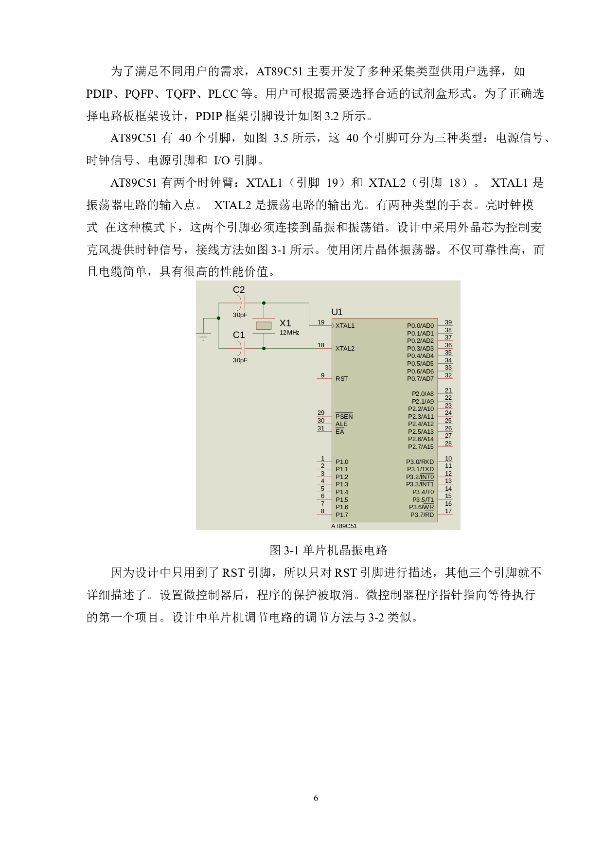基于CAN总线的低速自动驾驶系统设计-11483字.docx 第10页