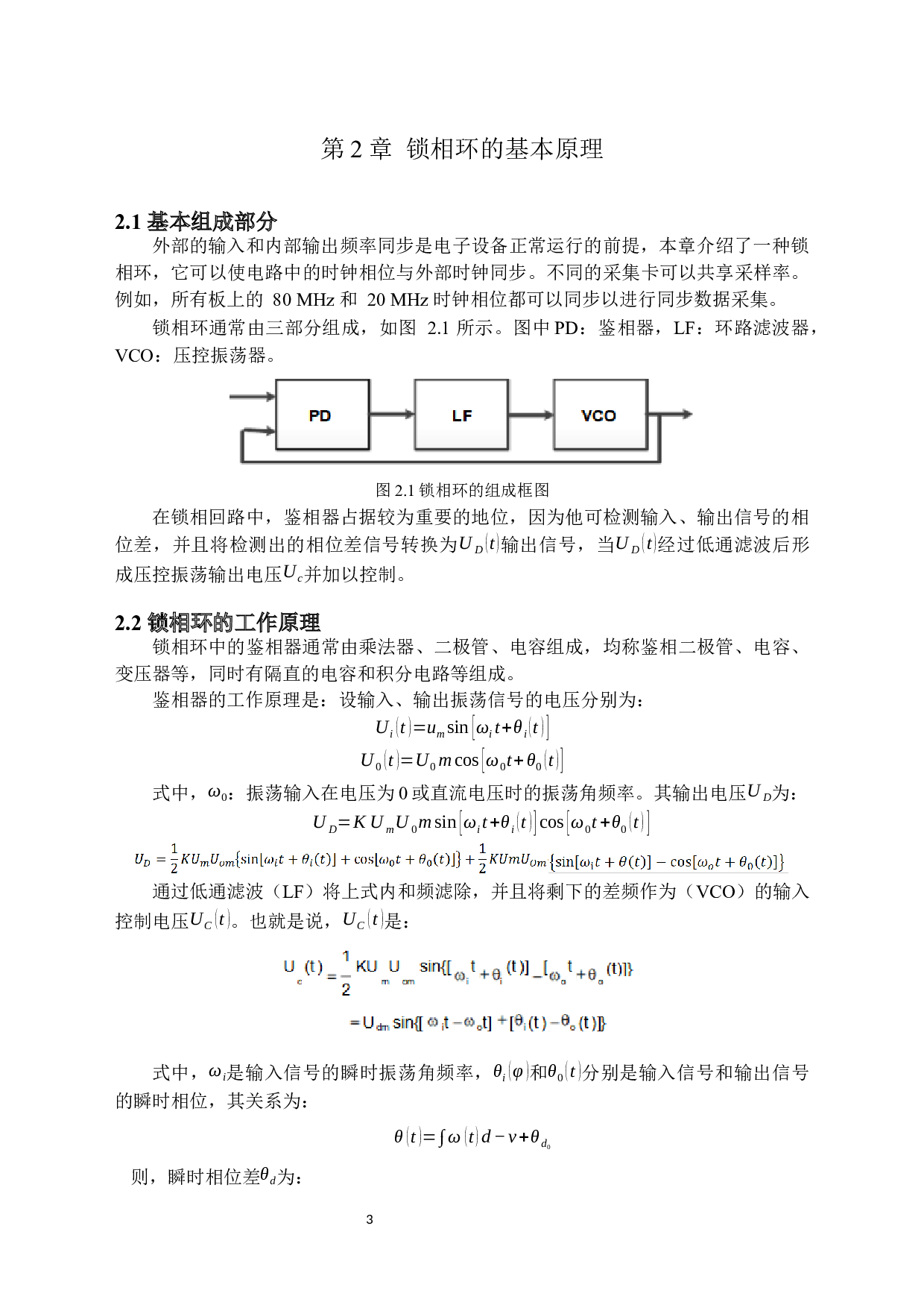 基于Multisim的调制与解调电路的仿真分析-9425字.docx 第7页