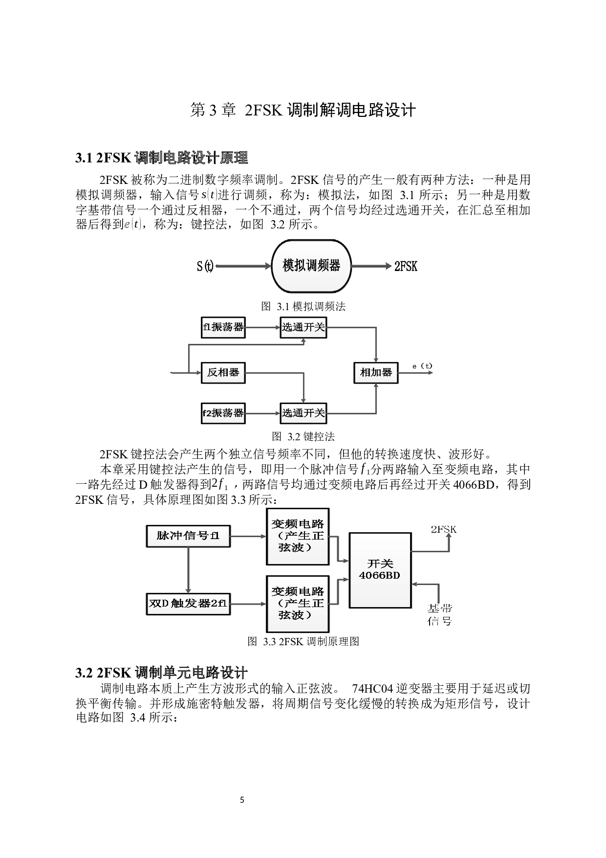 基于Multisim的调制与解调电路的仿真分析-9425字.docx 第9页