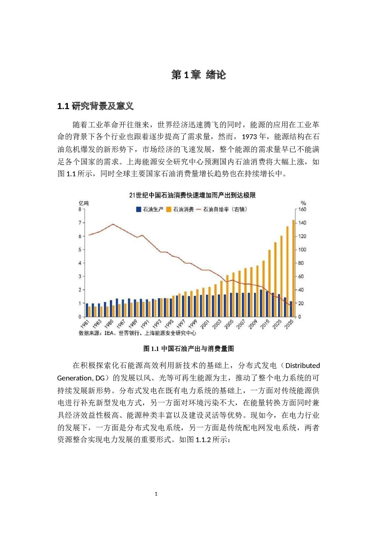 基于ASA-PSO的多目标优化配置研究--以微电网为例-14326字.docx 第5页