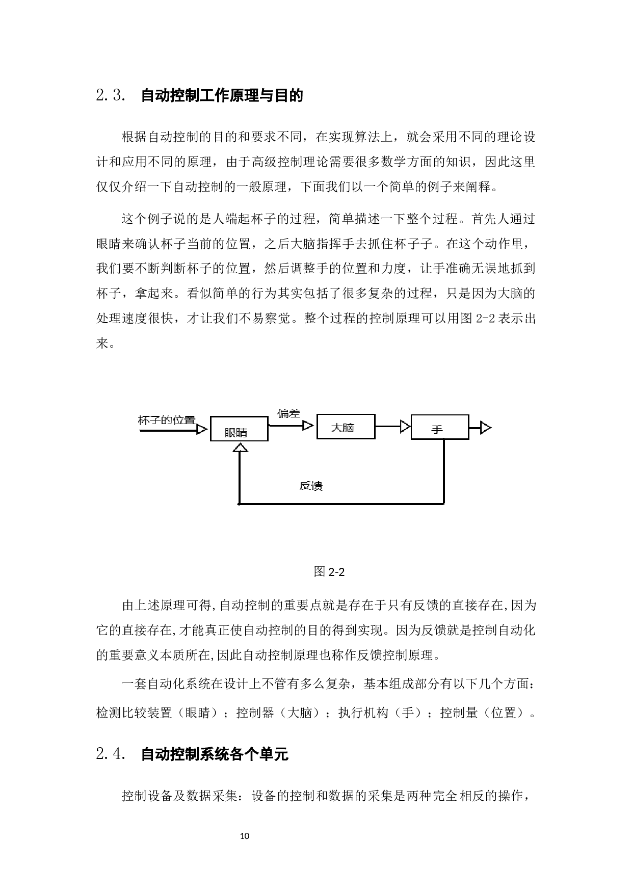 城市轨道交通自动排水研究-10658字.docx 第9页